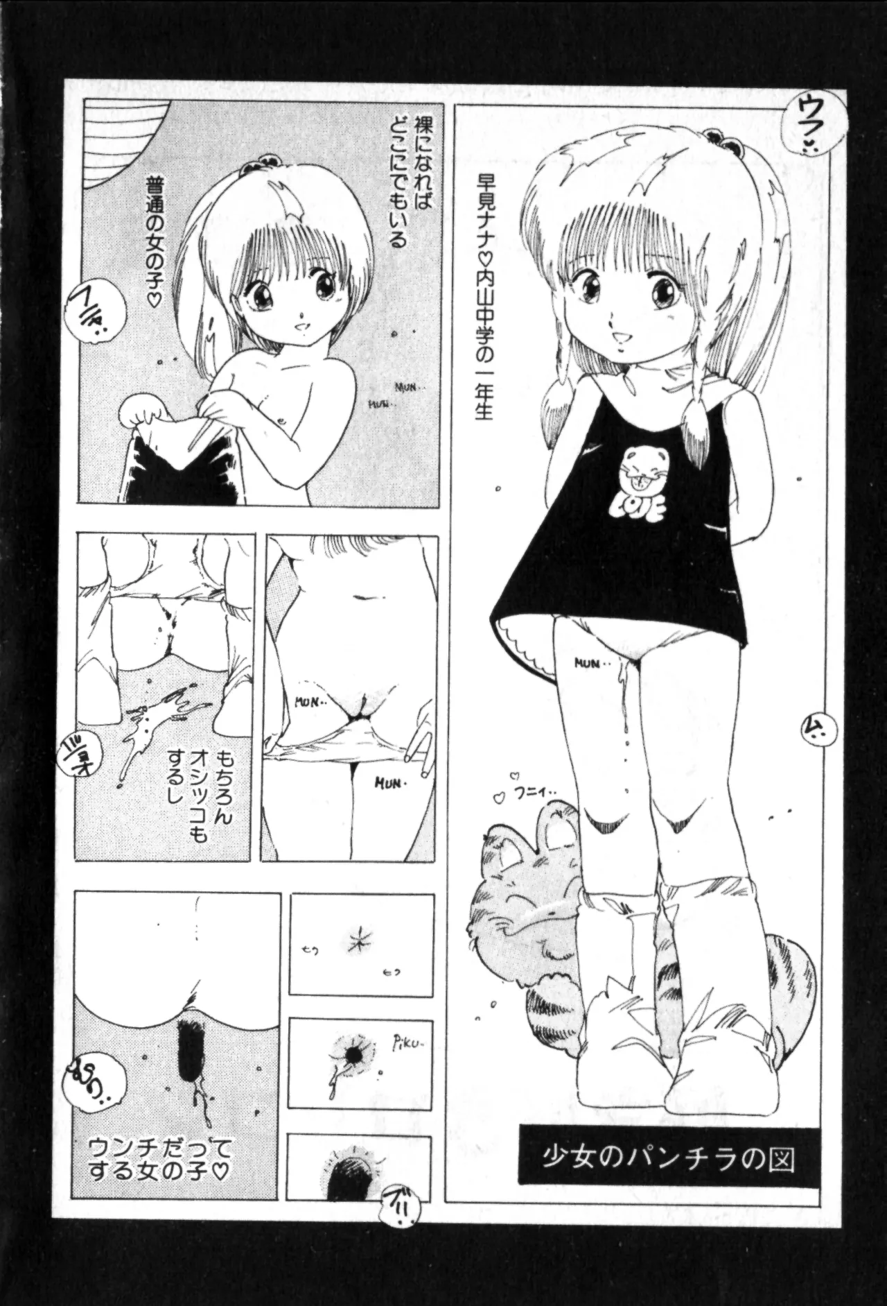Lolicon Army page 6 full