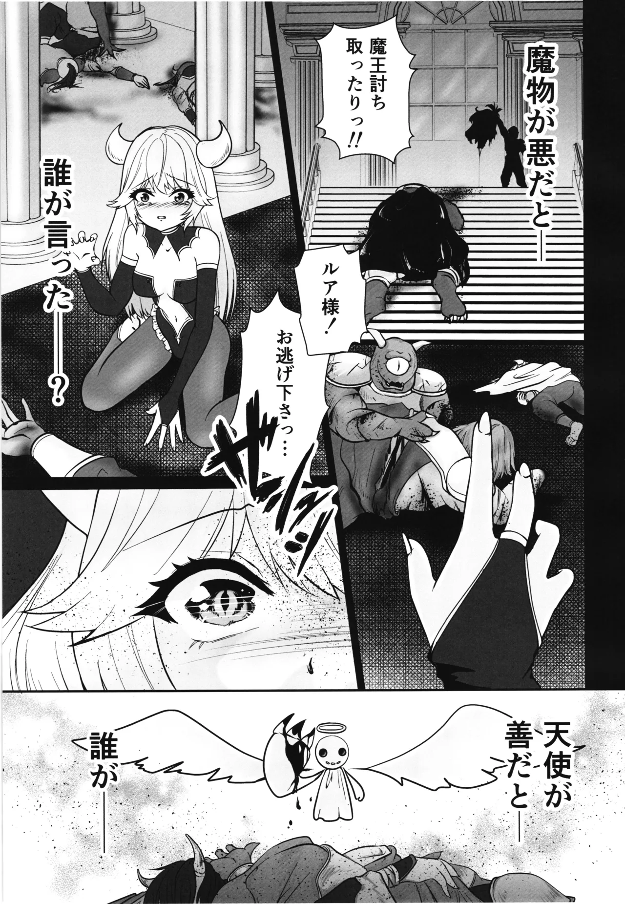 Zangyaku tenshi no kairaku chyoukyou ~Mazoku no hime shyokusyu seirei mesuana ochi~ page 3 full