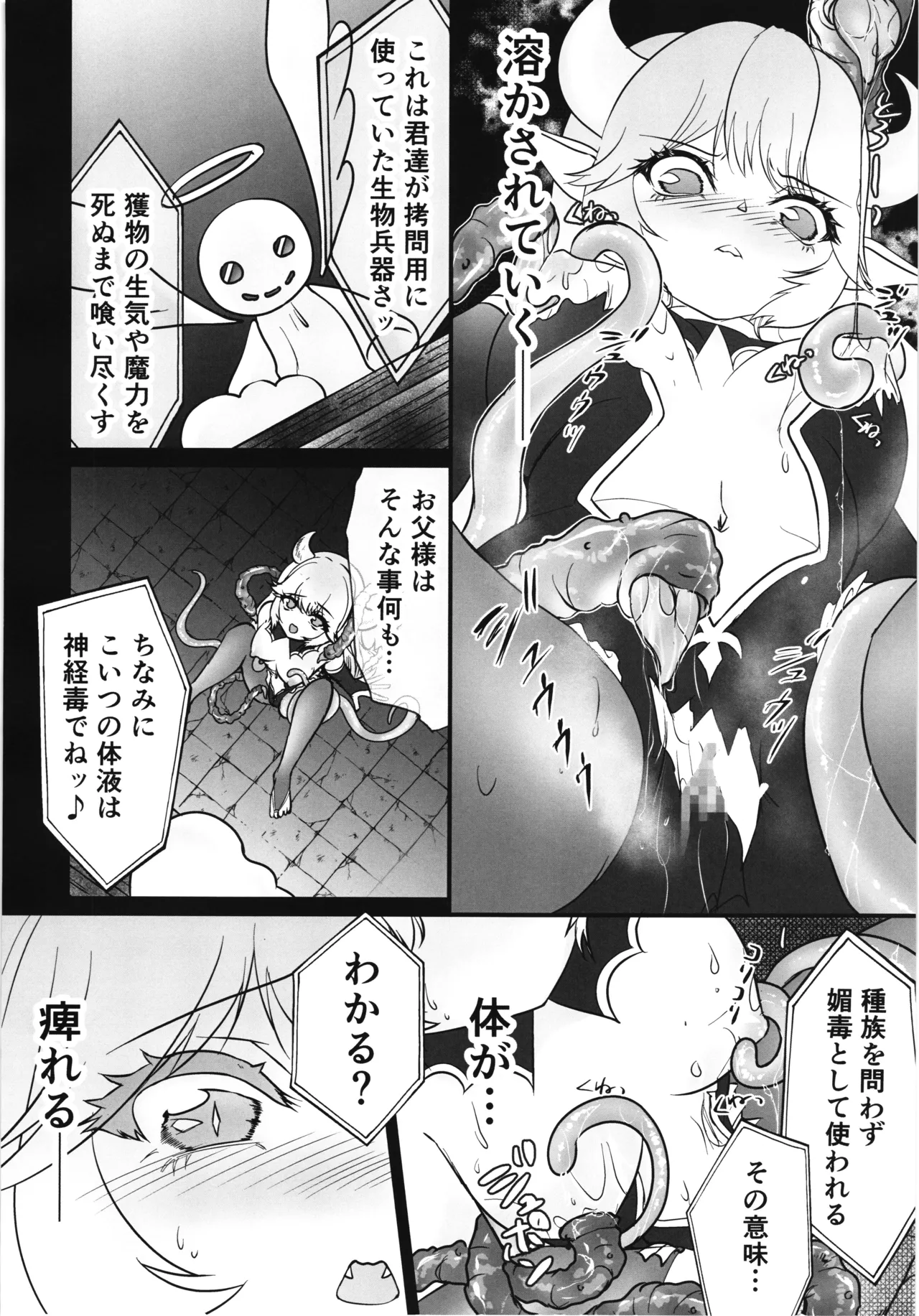 Zangyaku tenshi no kairaku chyoukyou ~Mazoku no hime shyokusyu seirei mesuana ochi~ page 8 full