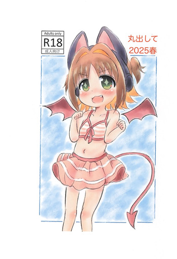 Marudashite 2025 Haru cover