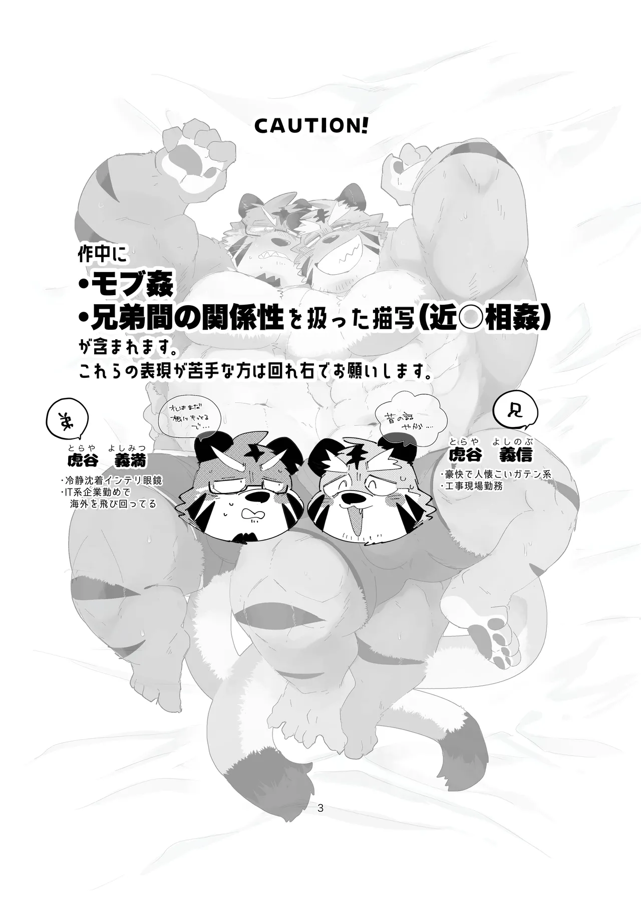 双子の関西弁虎おっさんが騙されてAV出演する本 page 3 full