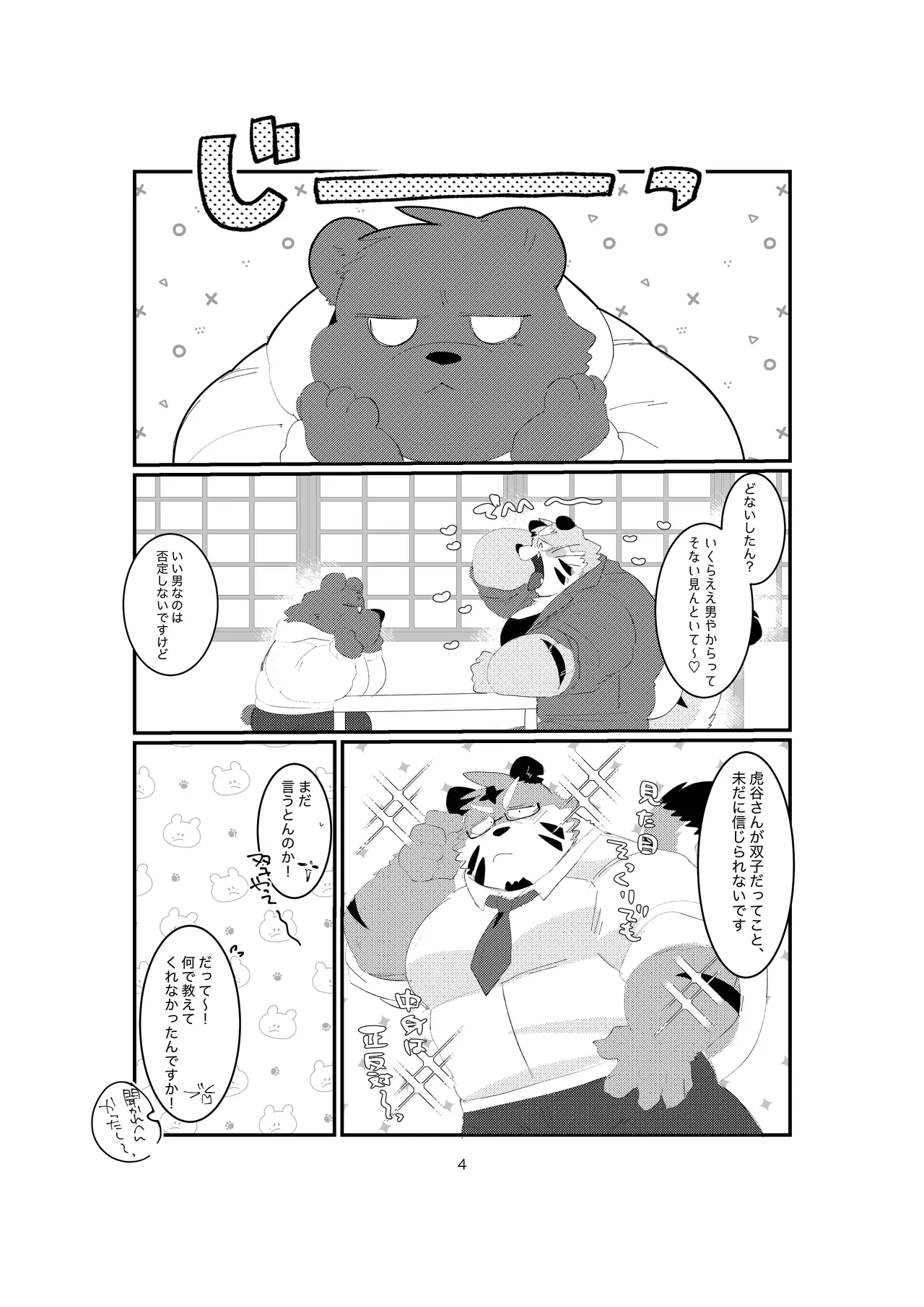 双子の関西弁虎おっさんが騙されてAV出演する本 page 4 full