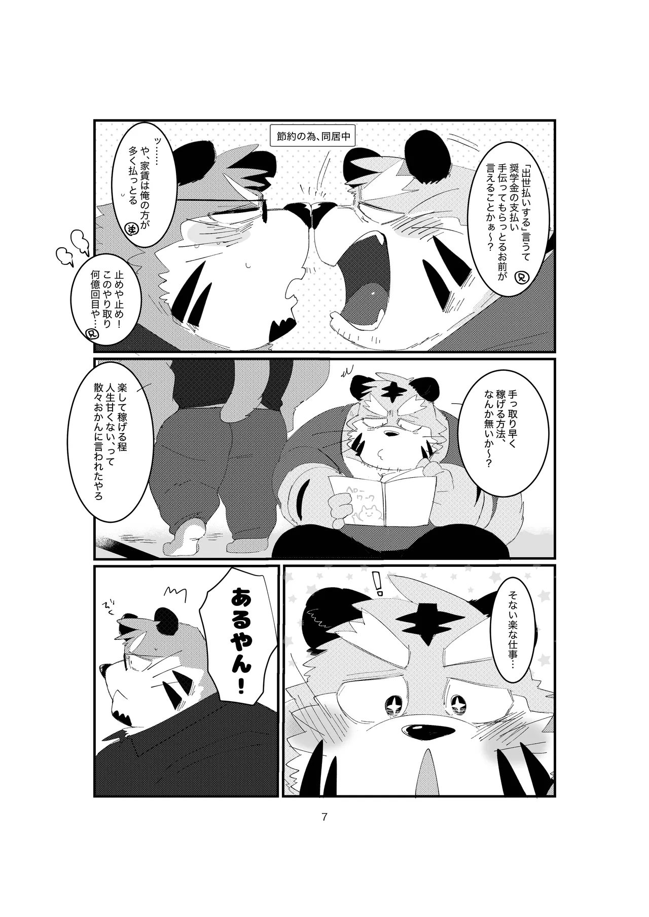 双子の関西弁虎おっさんが騙されてAV出演する本 page 7 full