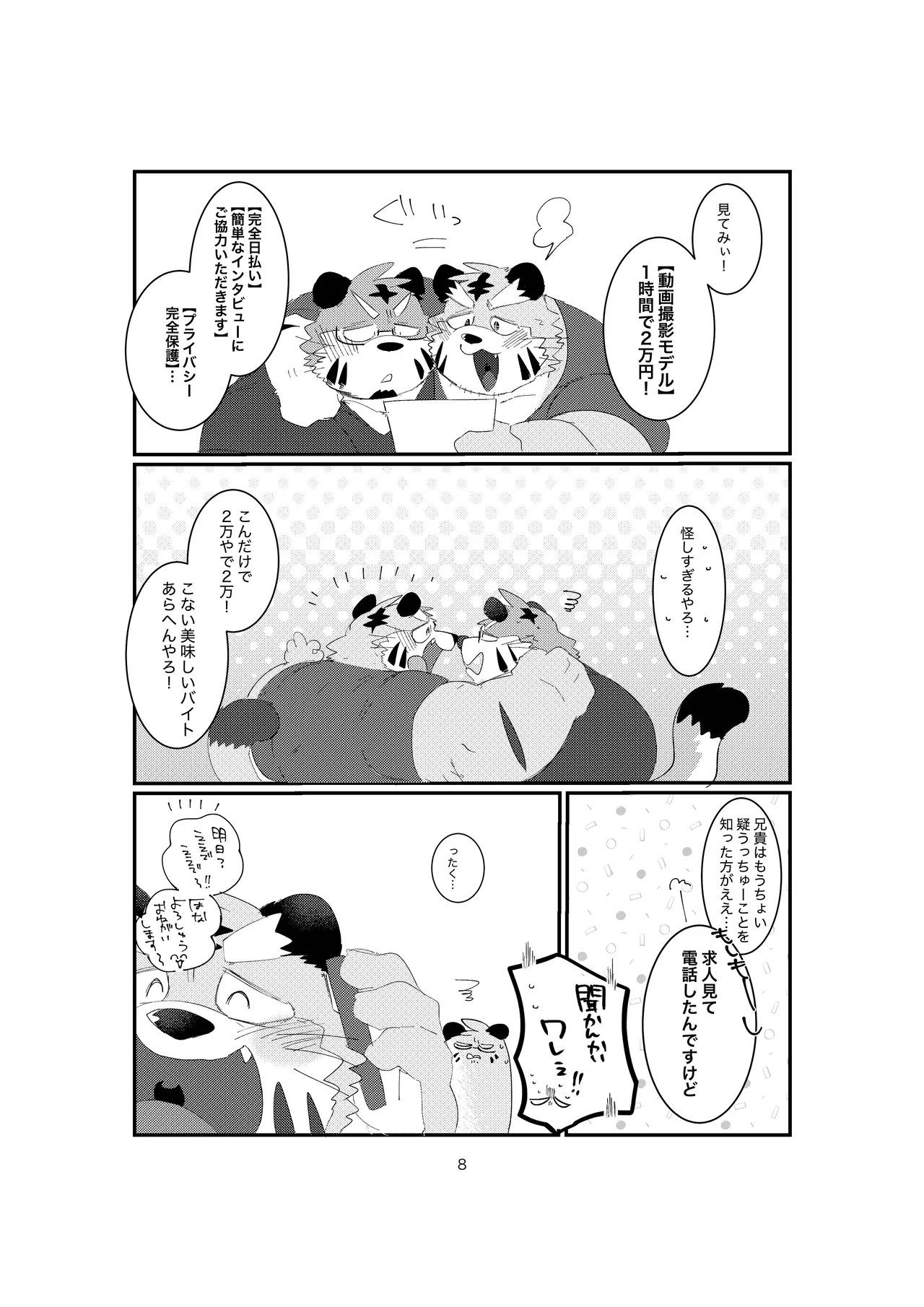 双子の関西弁虎おっさんが騙されてAV出演する本 page 8 full