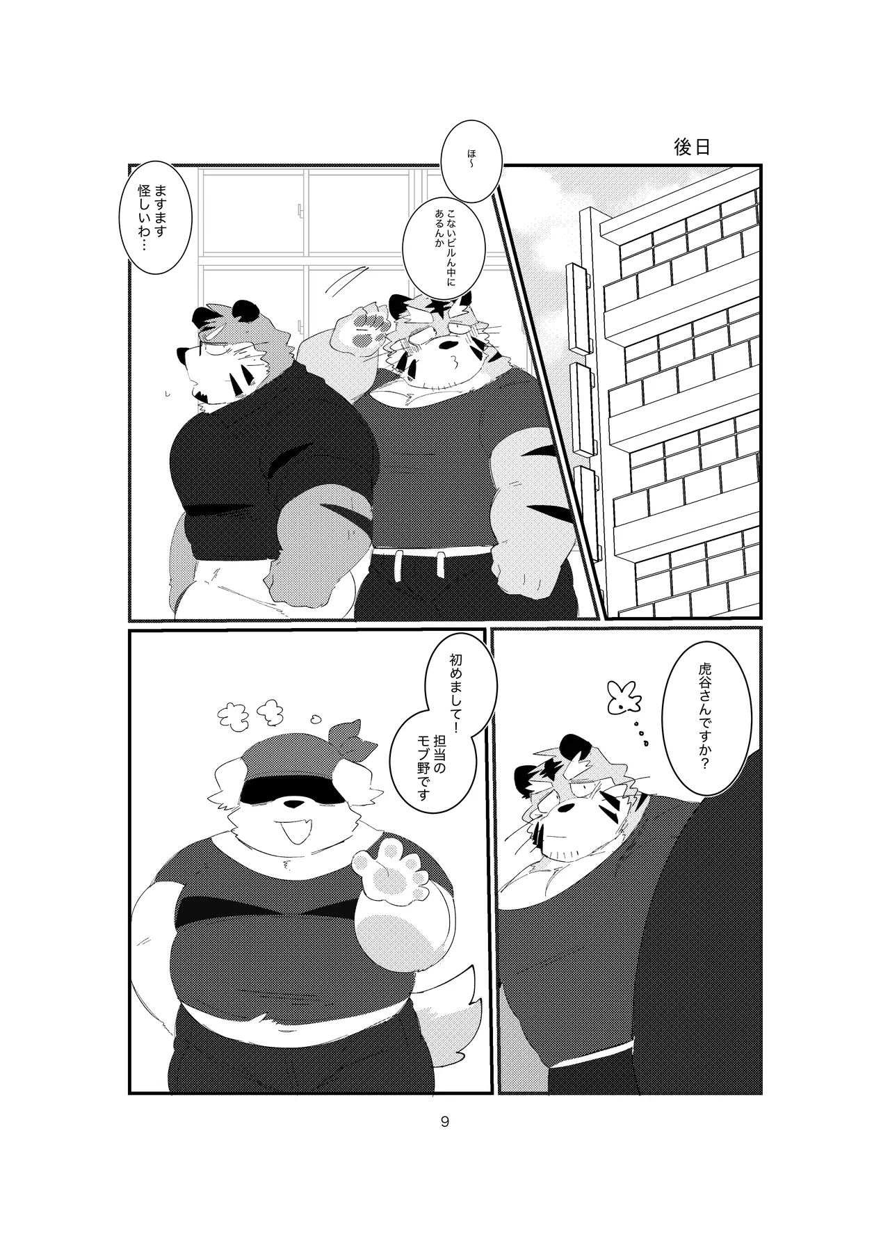 双子の関西弁虎おっさんが騙されてAV出演する本 page 9 full