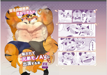 双子の関西弁虎おっさんが騙されてAV出演する本 cover