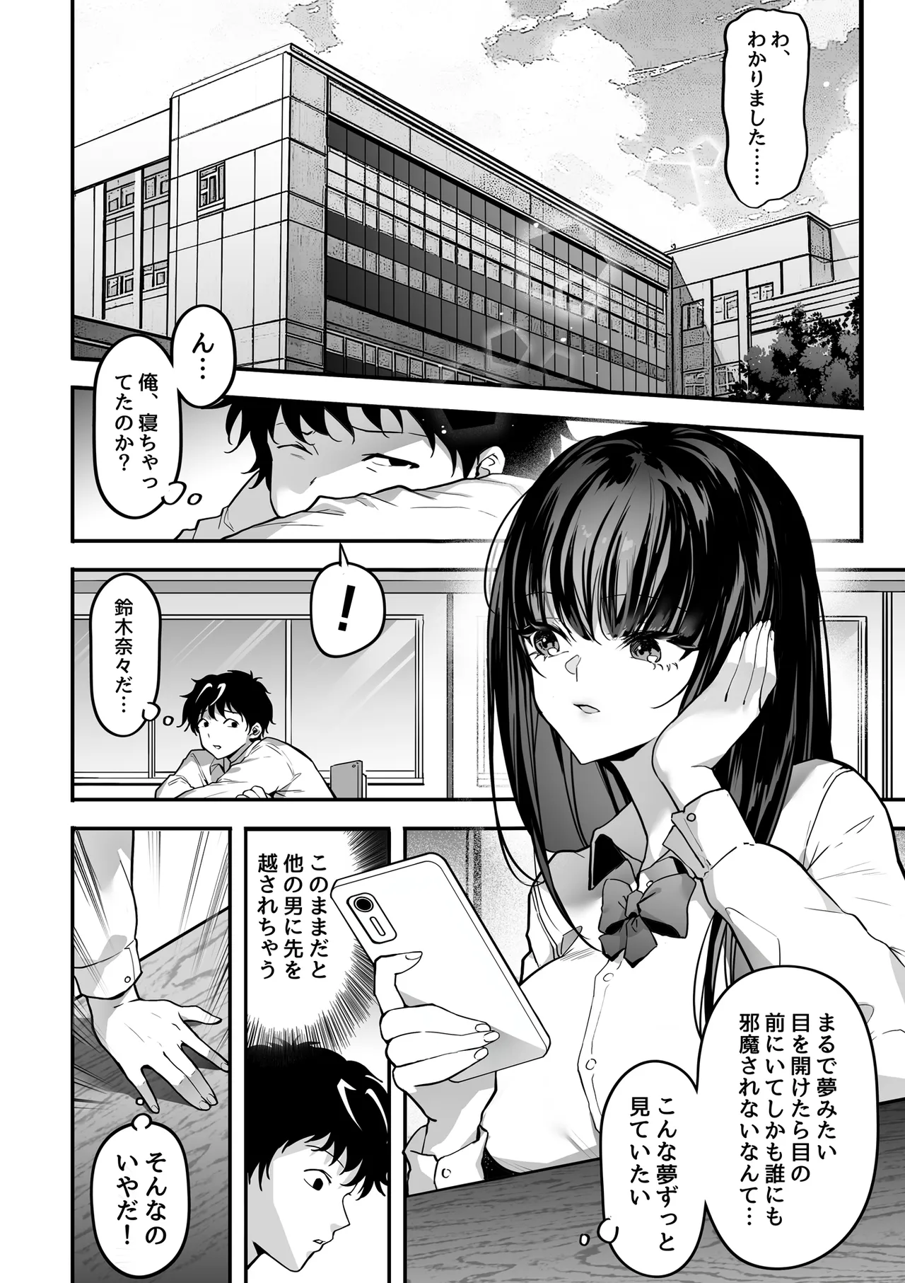 好きな女の子を先輩から奪い合う ◯さな穴をめぐる争奪戦 page 6 full