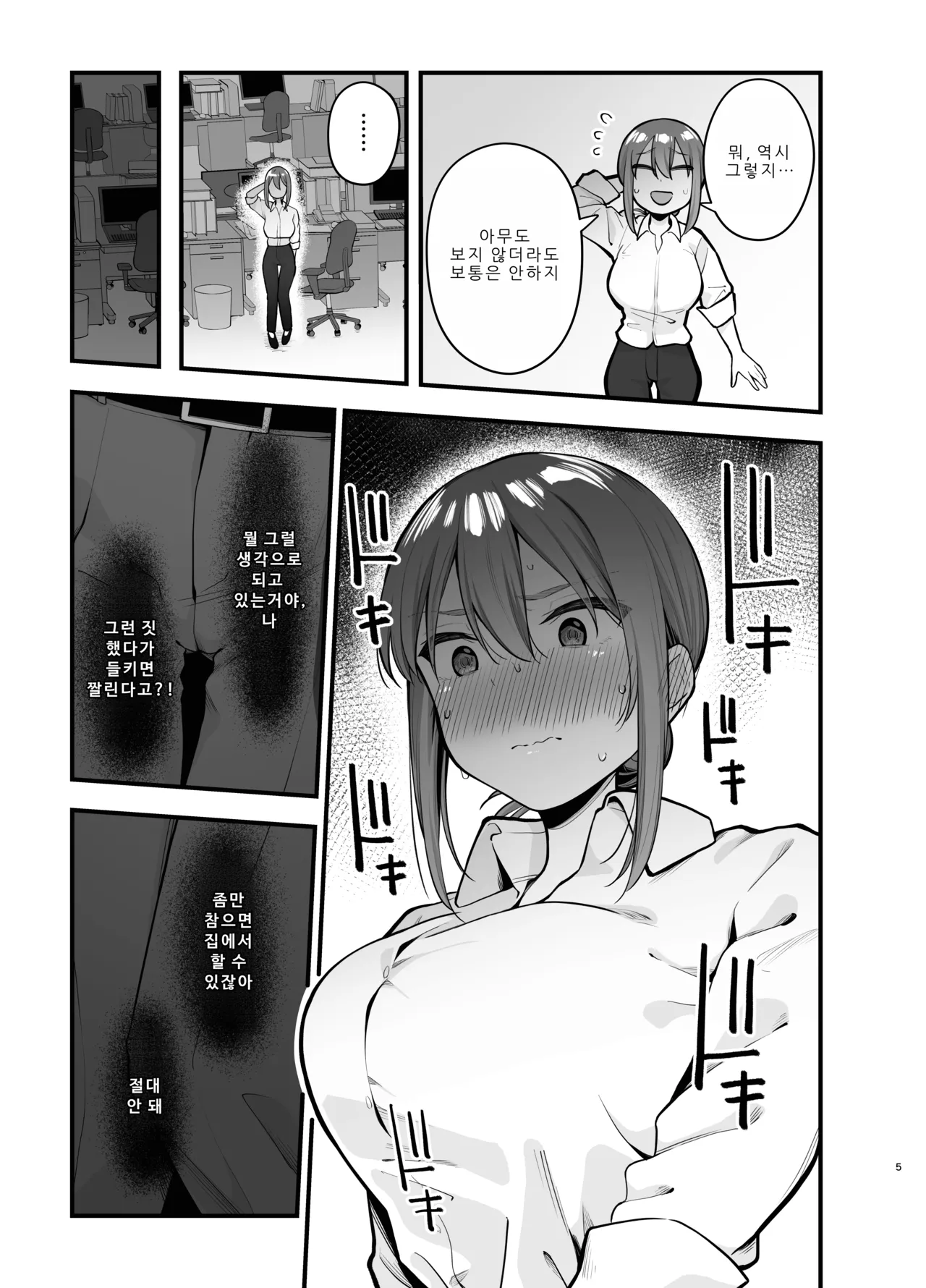 Teikou Suru hodo Nurete Shimau page 5 full