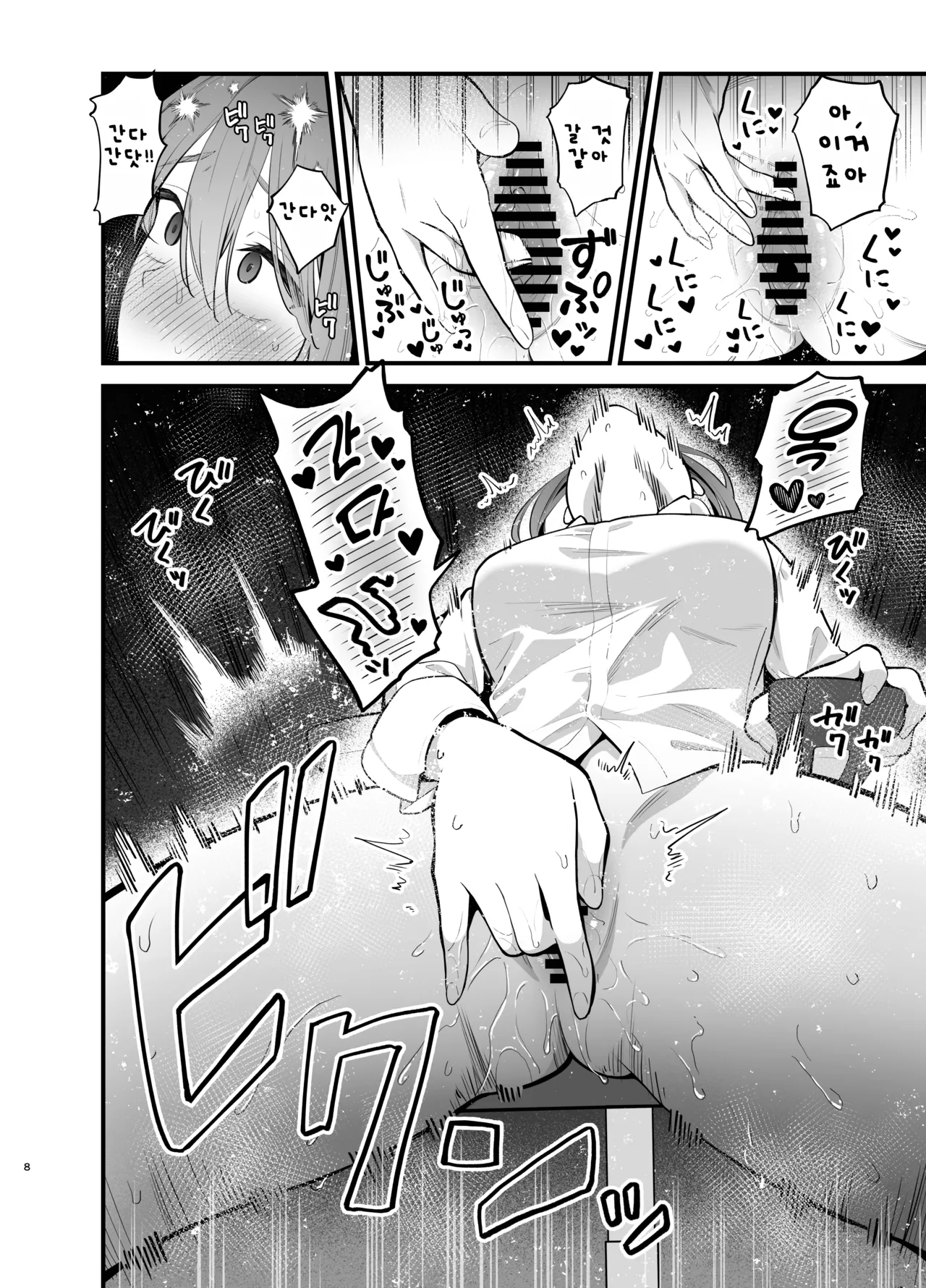 Teikou Suru hodo Nurete Shimau page 8 full