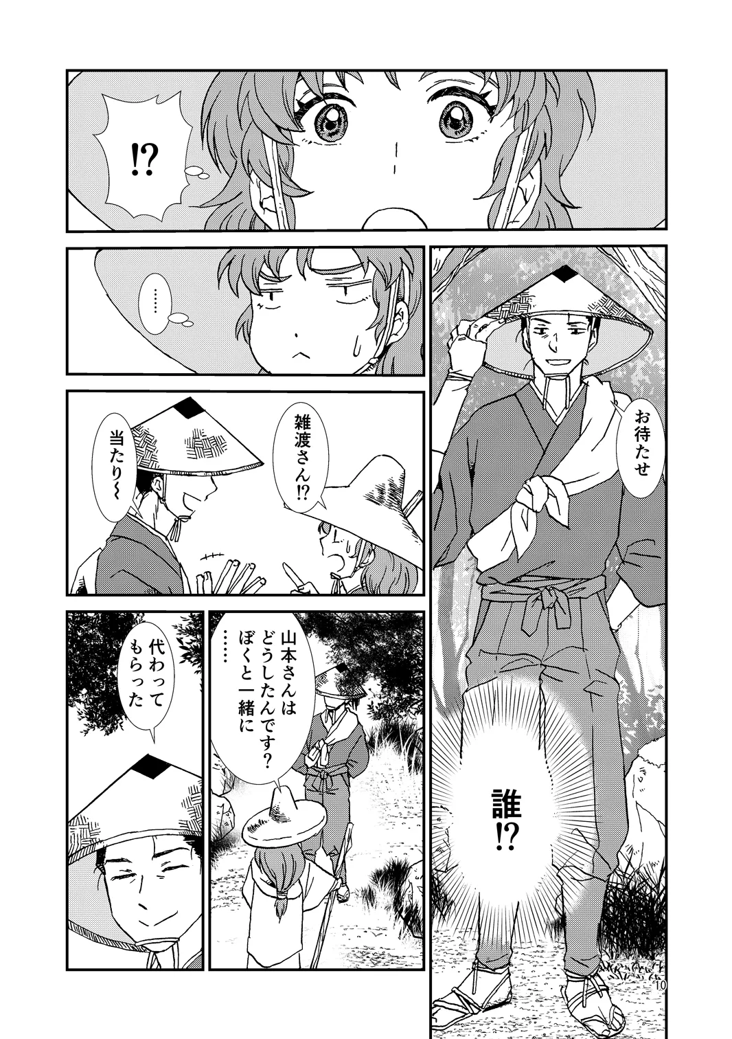 Ryoutsunagara page 10 full