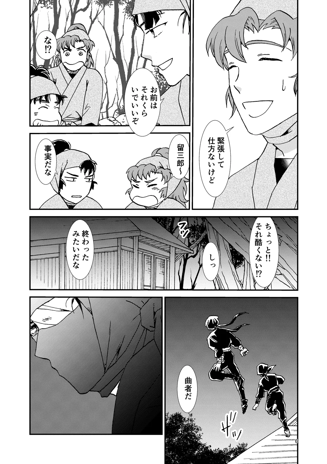 Ryoutsunagara page 6 full