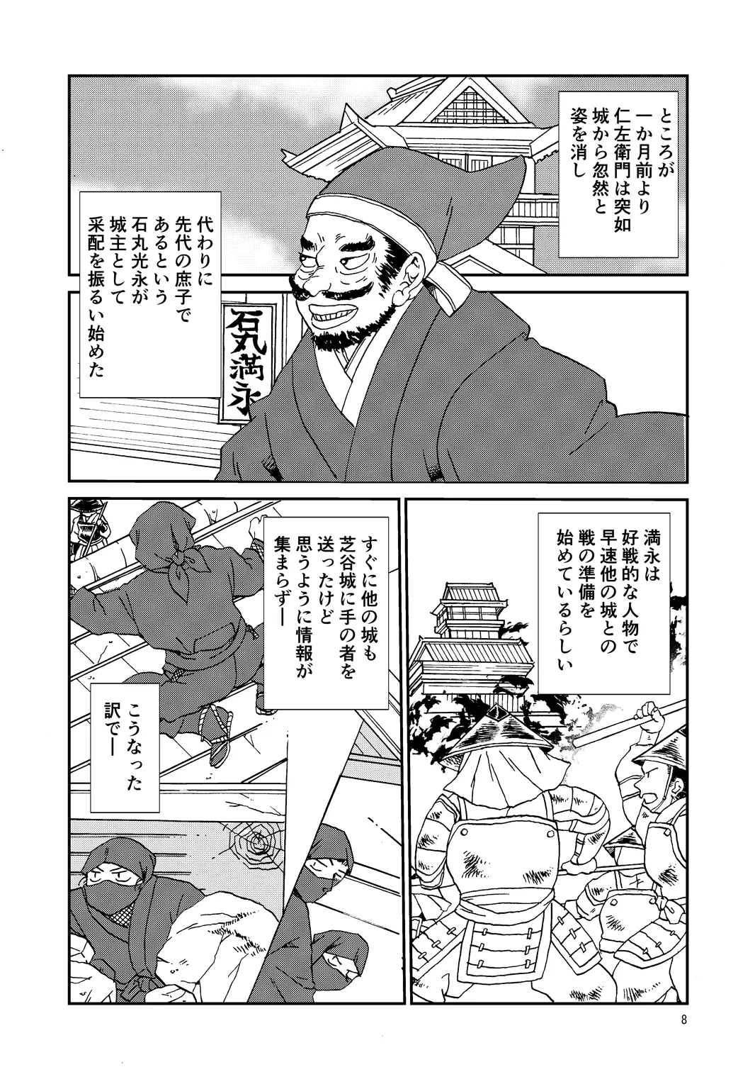 Ryoutsunagara page 8 full