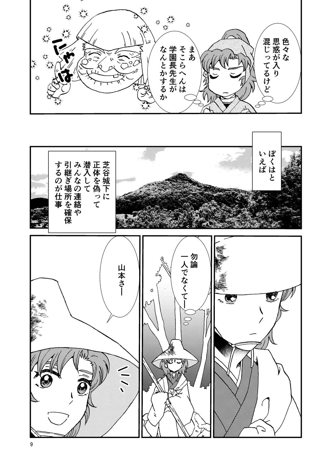 Ryoutsunagara page 9 full