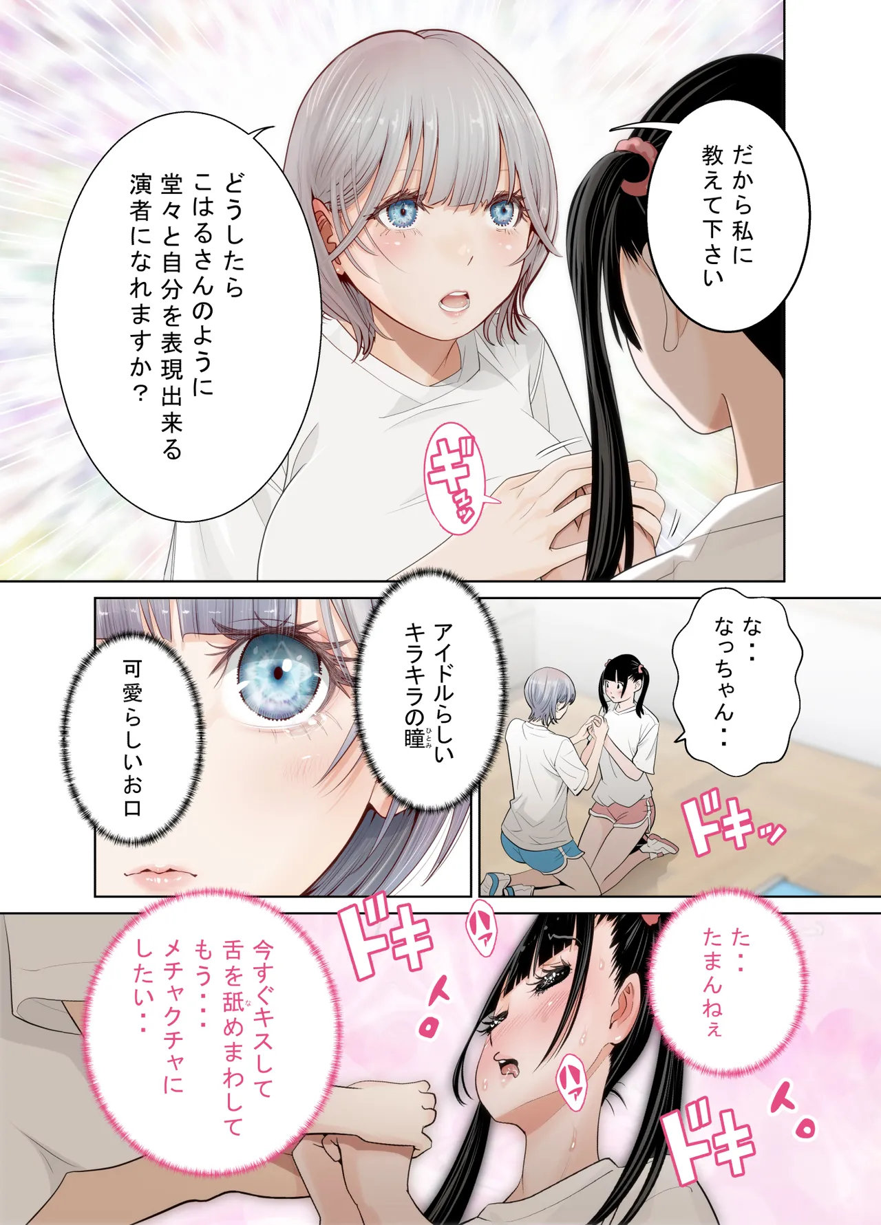 【hoshino   fuyu hana】yuri no monn page 9 full