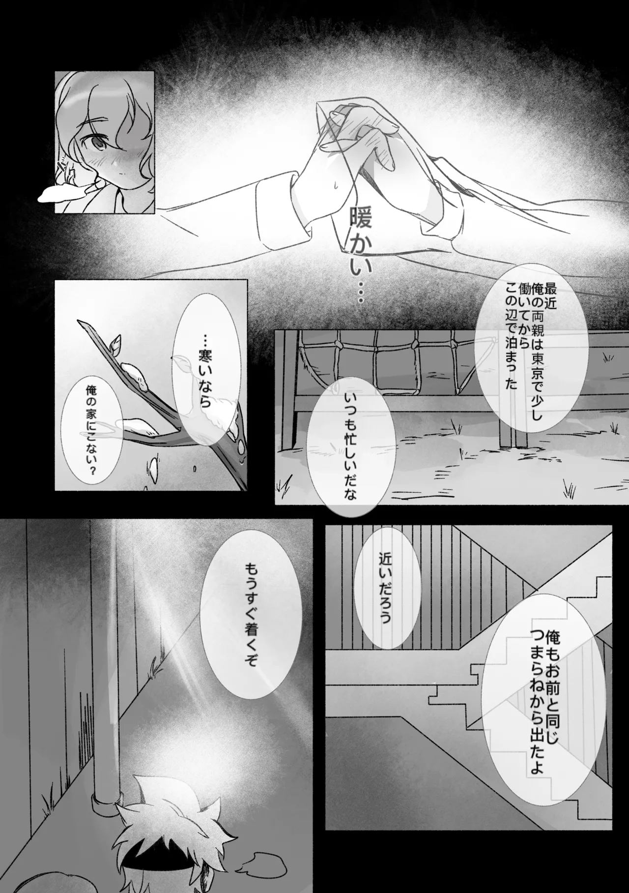 踊り出すシンデレラ page 6 full