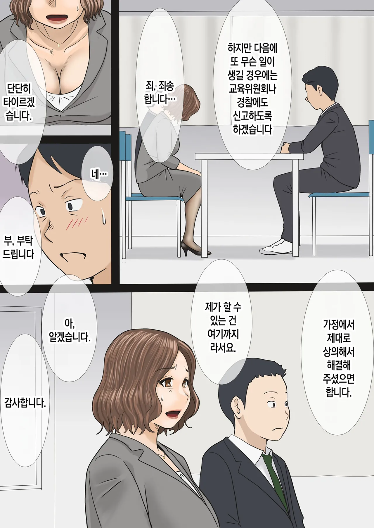 Mama ga Bakunyuu de Yokatta! | 엄마가 폭유라서 다행이야! page 4 full