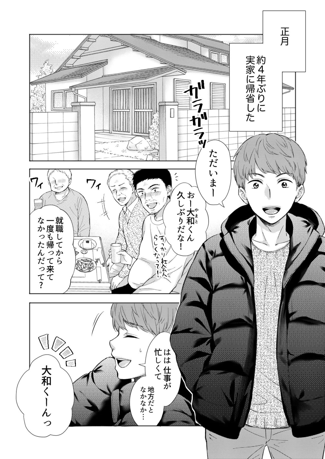 エロ可愛く成長した親戚に朝から晩まで搾り取られる page 2 full