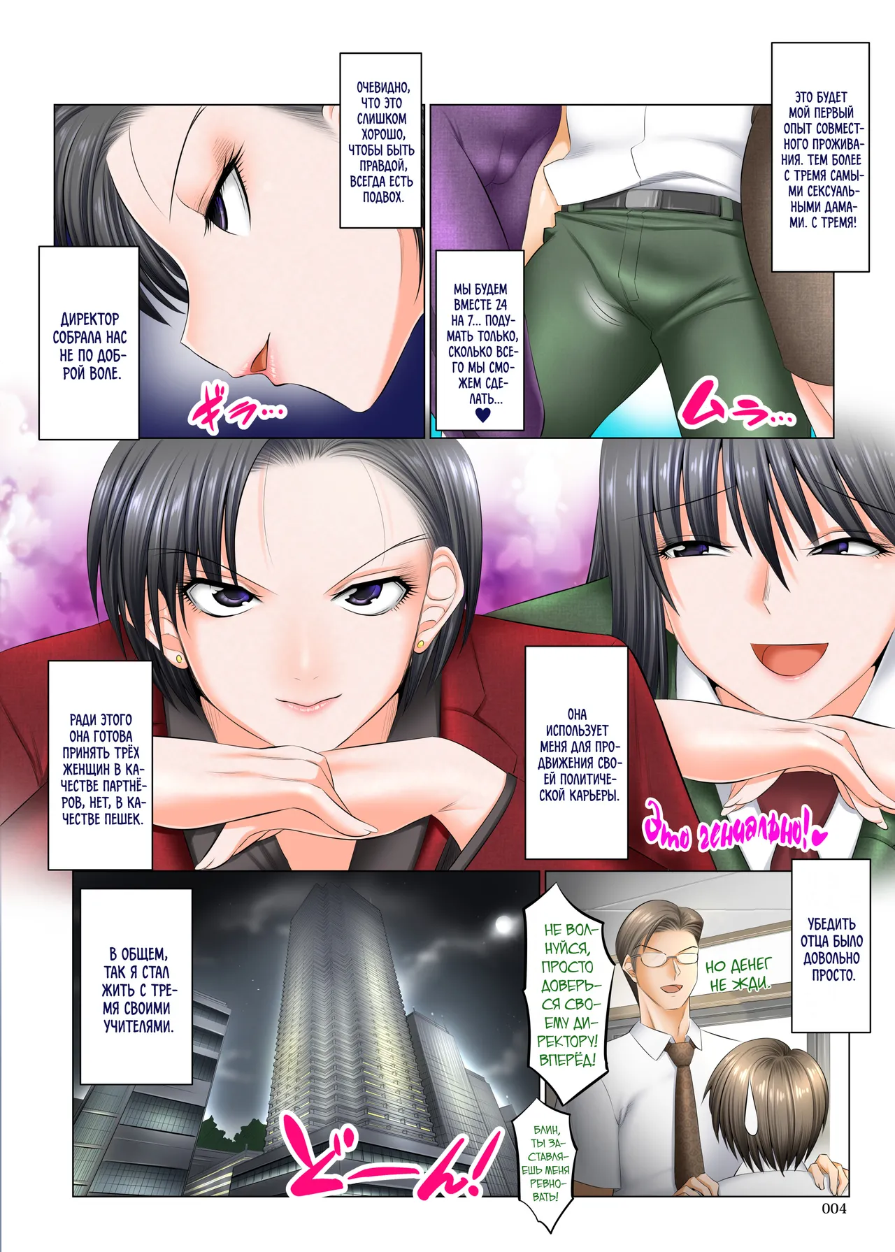 Boku Igai Inpo no Sekai №5 ~Harem Dousei Seikatsu Hen~ / Мир, где все мужчины, кроме меня, импотенты 5 ~Гарем~ page 4 full