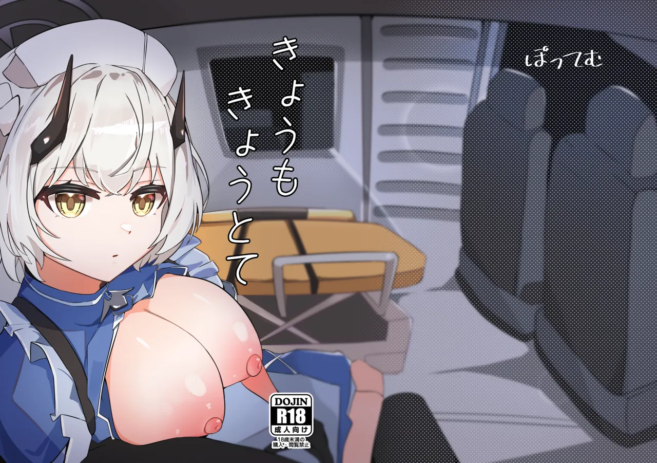Kyou mo kyoutote page 1 full