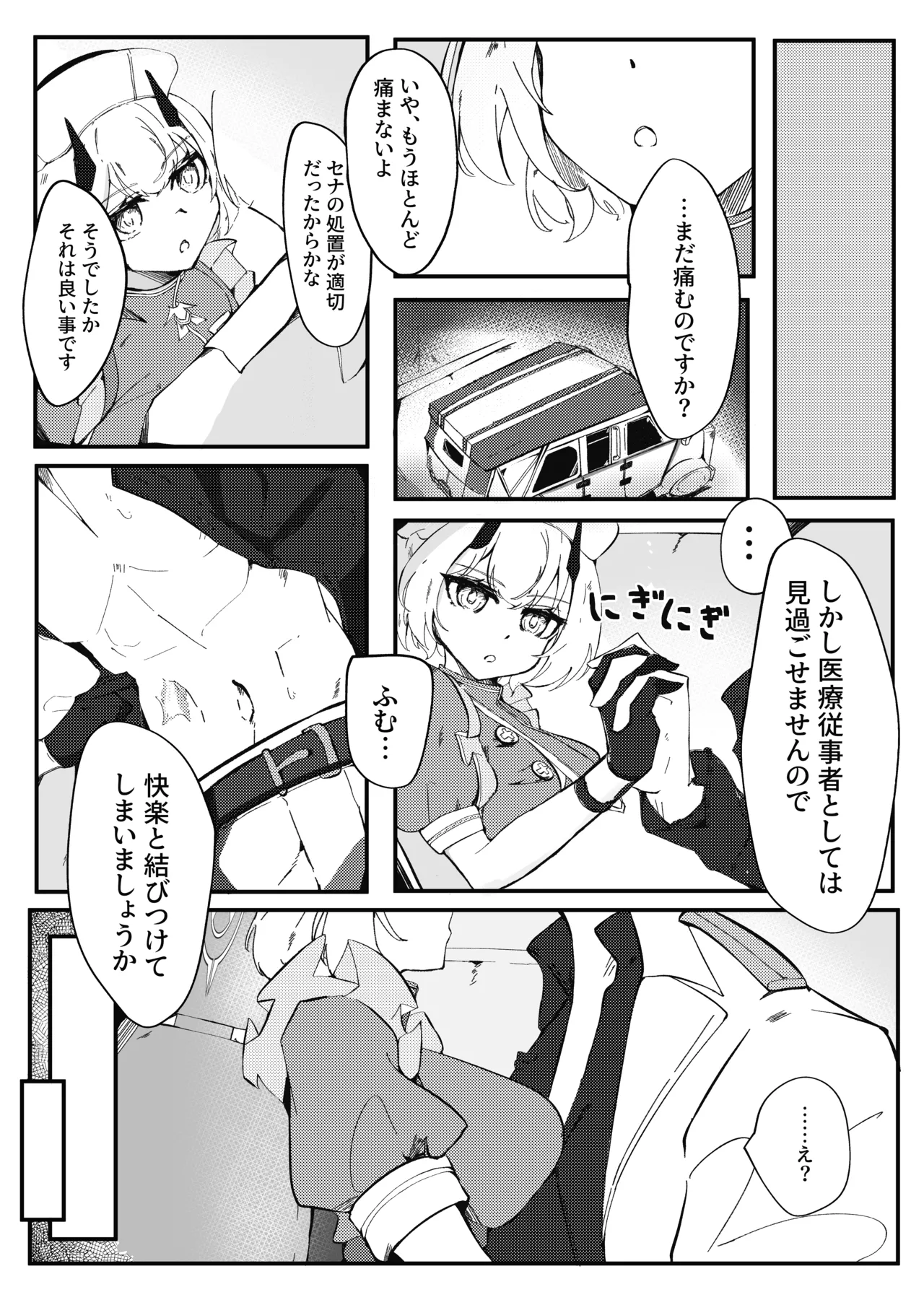 Kyou mo kyoutote page 4 full