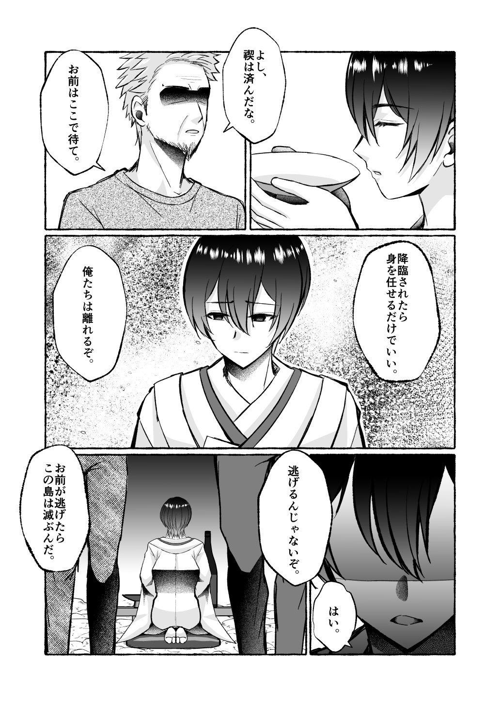 Ochita Kaijin no hanayome ha seinaru tamago wo haramu page 9 full