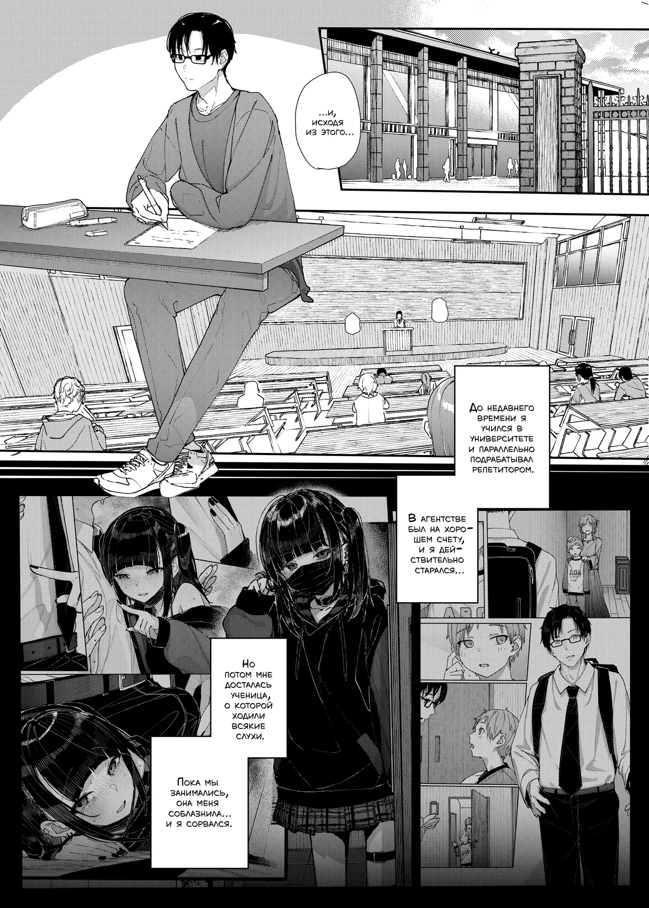 Majime na dake ga Torie no Boku ga Hametsu Ganbou no Seito ni Seiheki o Guchagucha ni Yugama sareta Hanashi 2 ~Dakara Boku wa Katei Kyoushi o Yameta 2~ Part 1 | Поэтому я бросил работу репетитора page 9 full