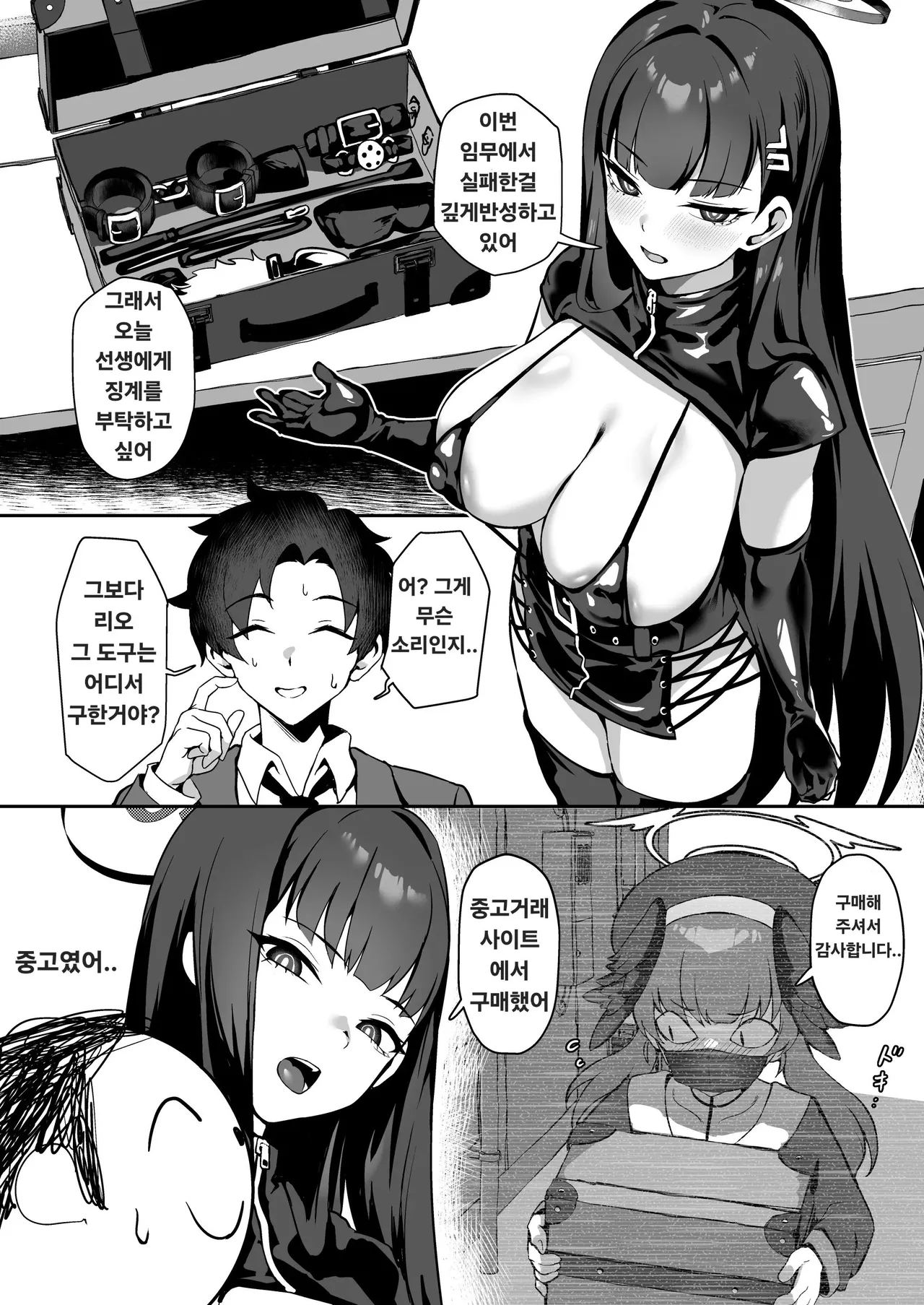 Sensei Onegai Watashi o Basshite Kudasai. - Sweet Discipline page 4 full