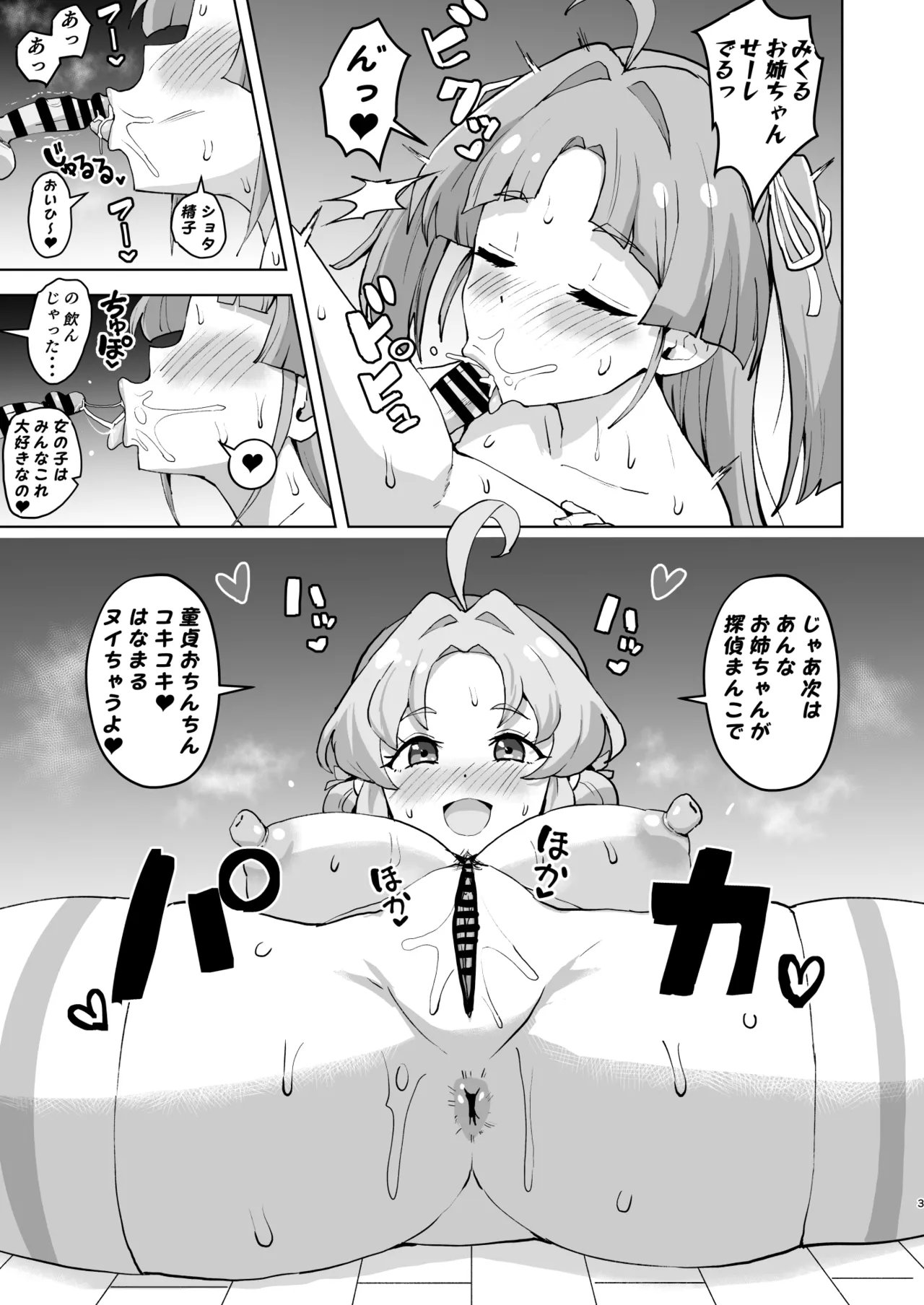 た〇プリおねシ〇タ短編漫画 page 3 full