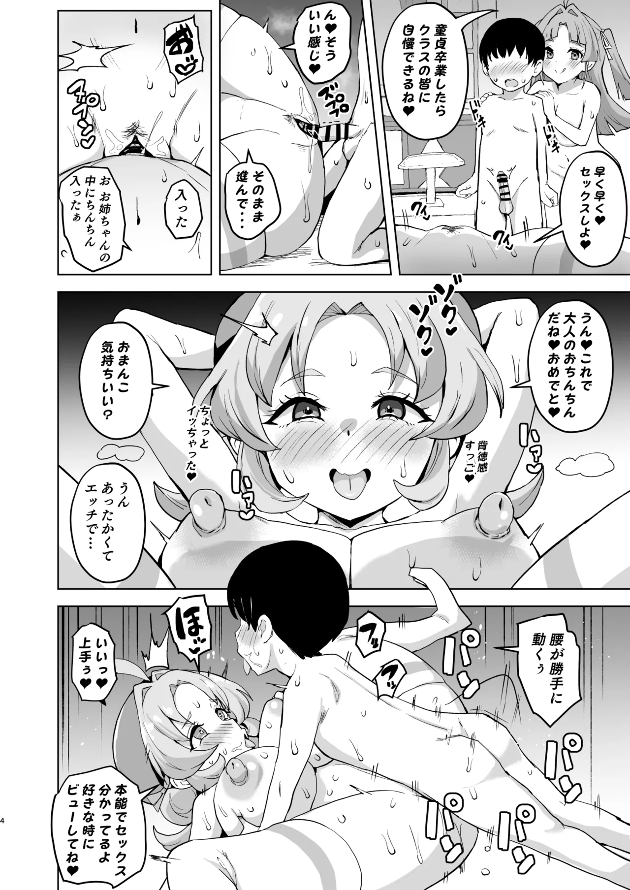 た〇プリおねシ〇タ短編漫画 page 4 full