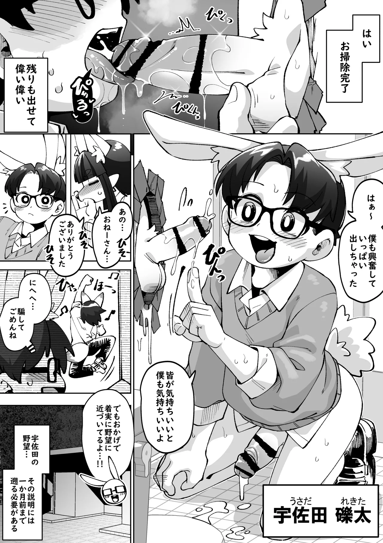 Yokubo no Ana Usagi page 8 full