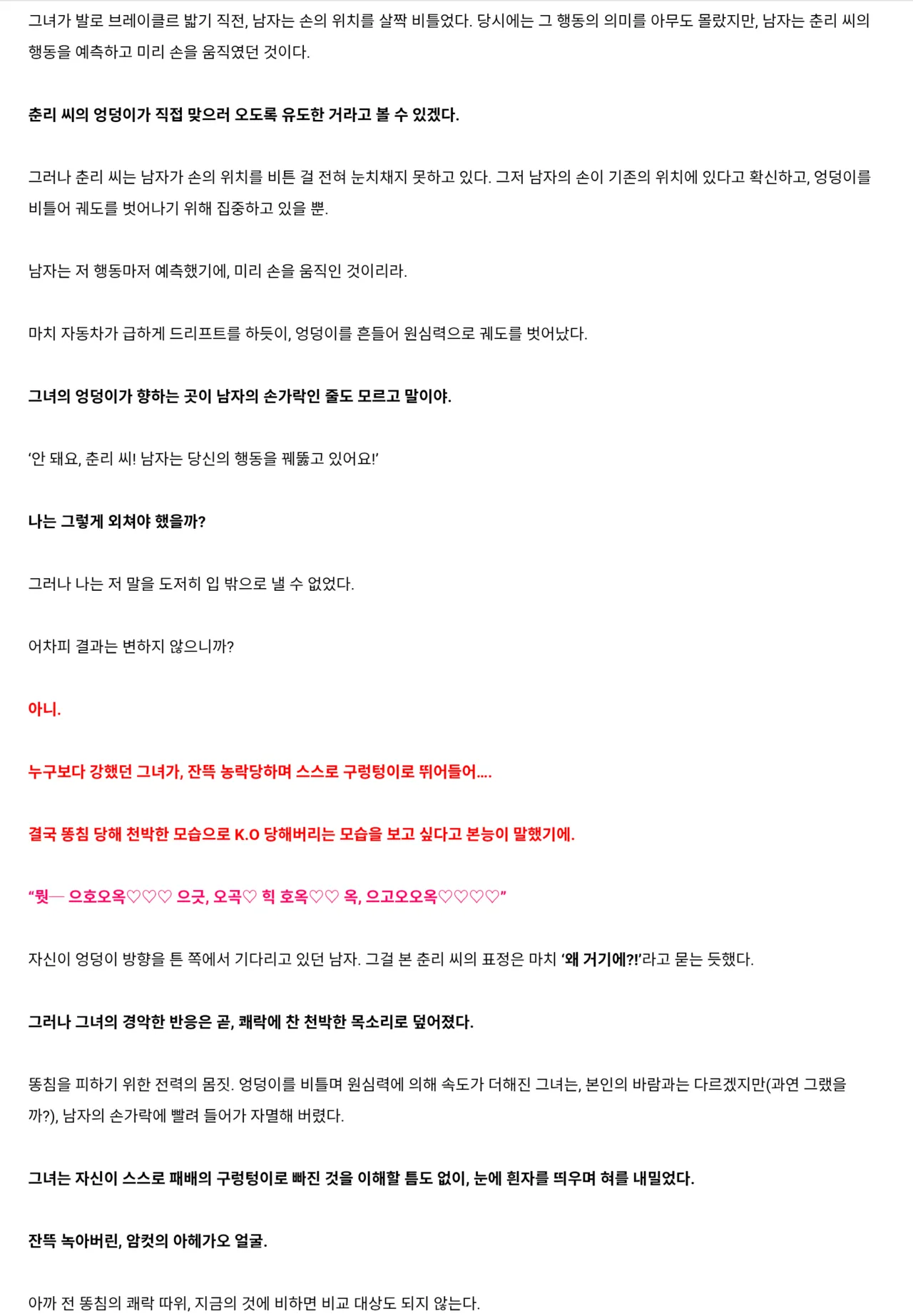 강하고 상냥하고 멋있는, 나의 동경의 존재가 똥침에 의해 손도 대지 못하고 패배해 버리다니 page 10 full