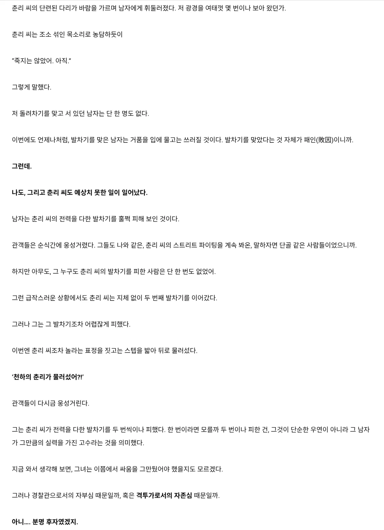 강하고 상냥하고 멋있는, 나의 동경의 존재가 똥침에 의해 손도 대지 못하고 패배해 버리다니 page 3 full