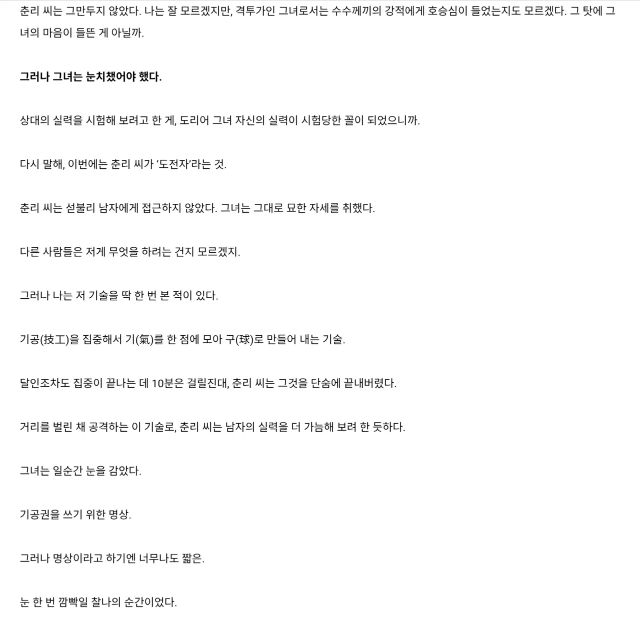 강하고 상냥하고 멋있는, 나의 동경의 존재가 똥침에 의해 손도 대지 못하고 패배해 버리다니 page 4 full