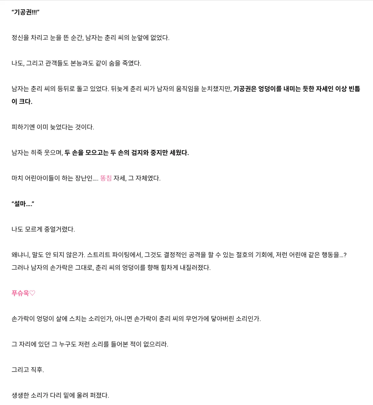 강하고 상냥하고 멋있는, 나의 동경의 존재가 똥침에 의해 손도 대지 못하고 패배해 버리다니 page 6 full