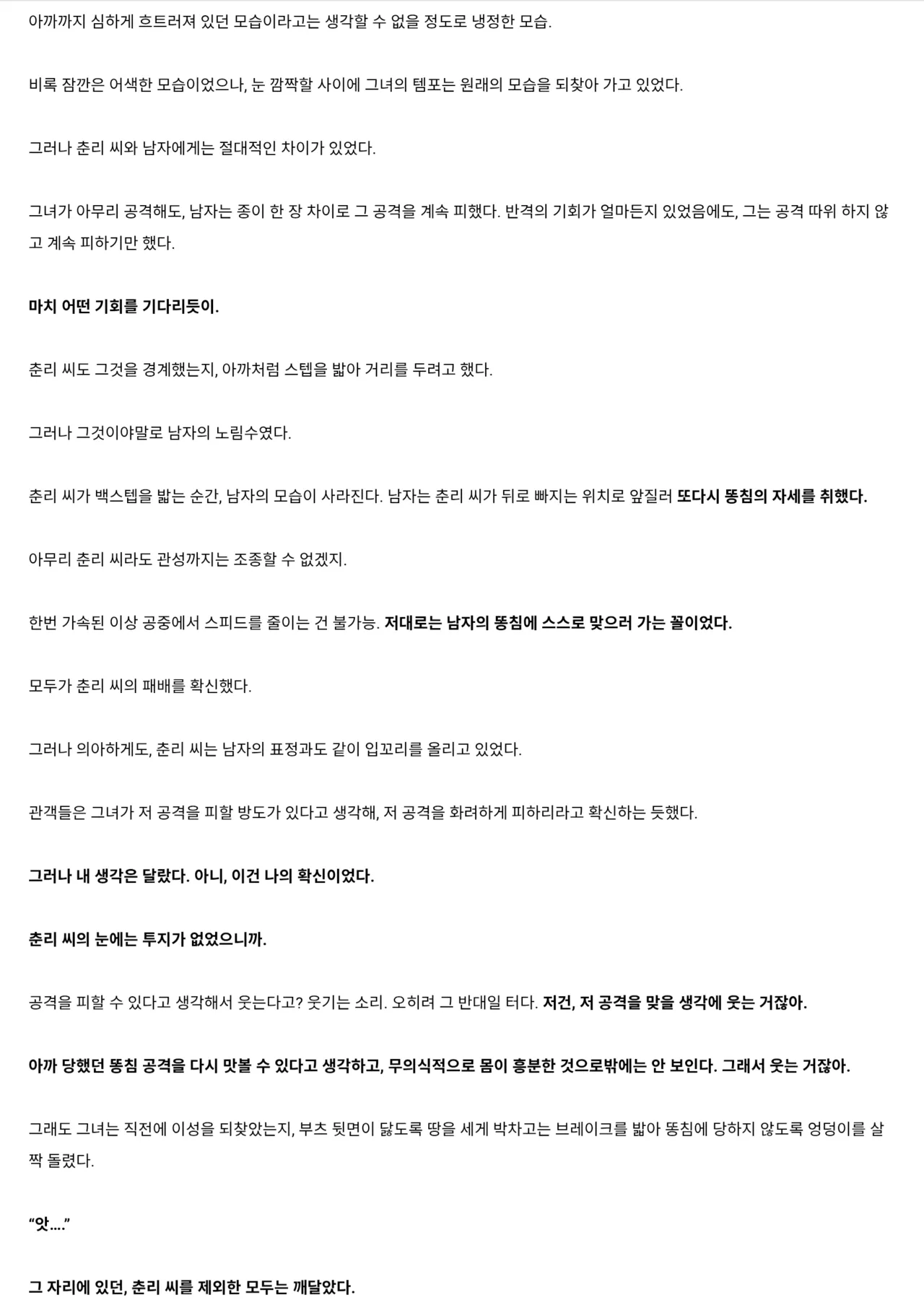 강하고 상냥하고 멋있는, 나의 동경의 존재가 똥침에 의해 손도 대지 못하고 패배해 버리다니 page 9 full