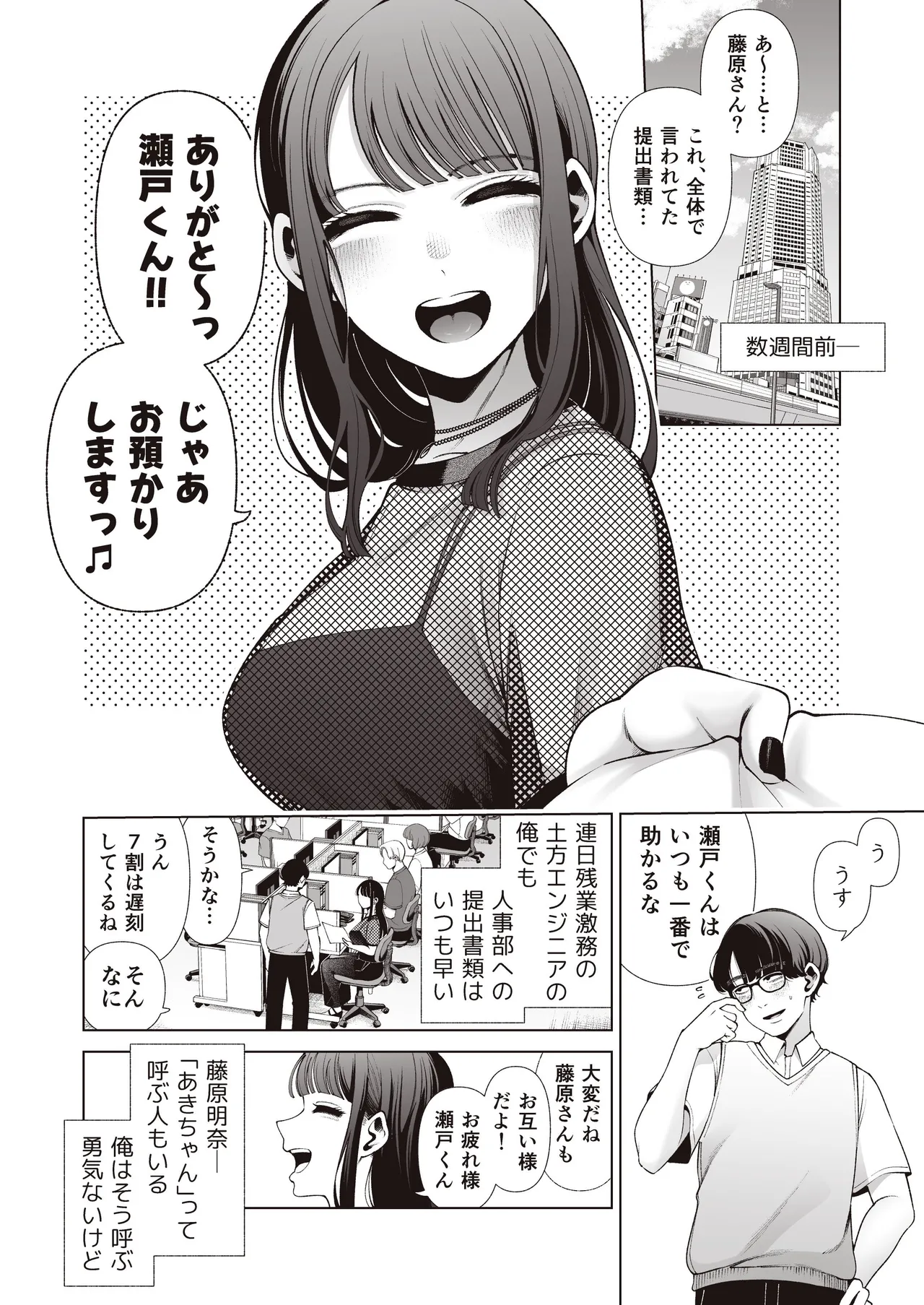 Love ja Nakereba Hame Houdai ~Sex Chuudoku Yariman Douki to Kimochi Ii dake no Noukou Nama Koubi~ page 4 full
