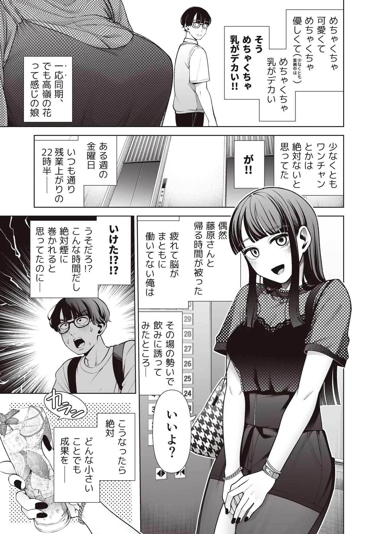 Love ja Nakereba Hame Houdai ~Sex Chuudoku Yariman Douki to Kimochi Ii dake no Noukou Nama Koubi~ page 5 full