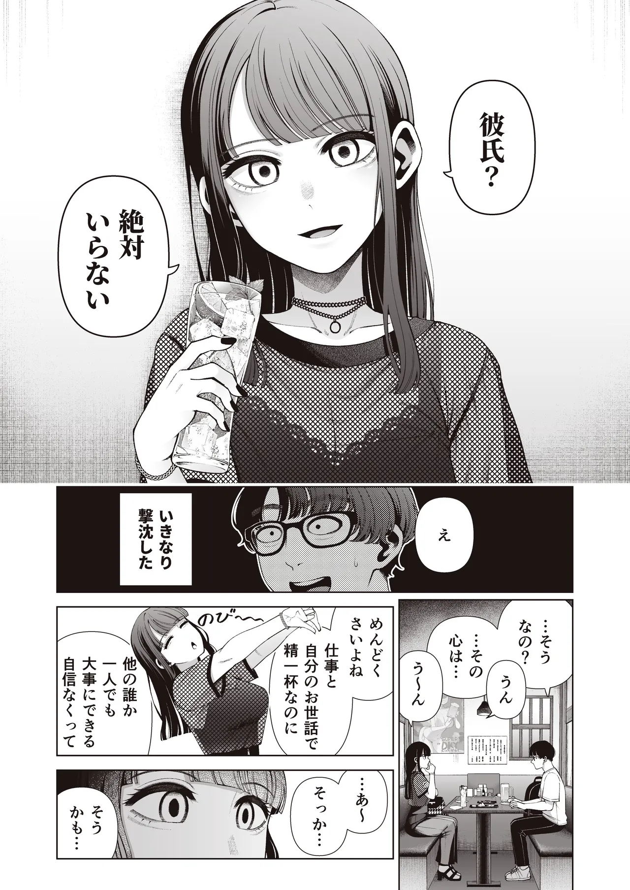 Love ja Nakereba Hame Houdai ~Sex Chuudoku Yariman Douki to Kimochi Ii dake no Noukou Nama Koubi~ page 6 full