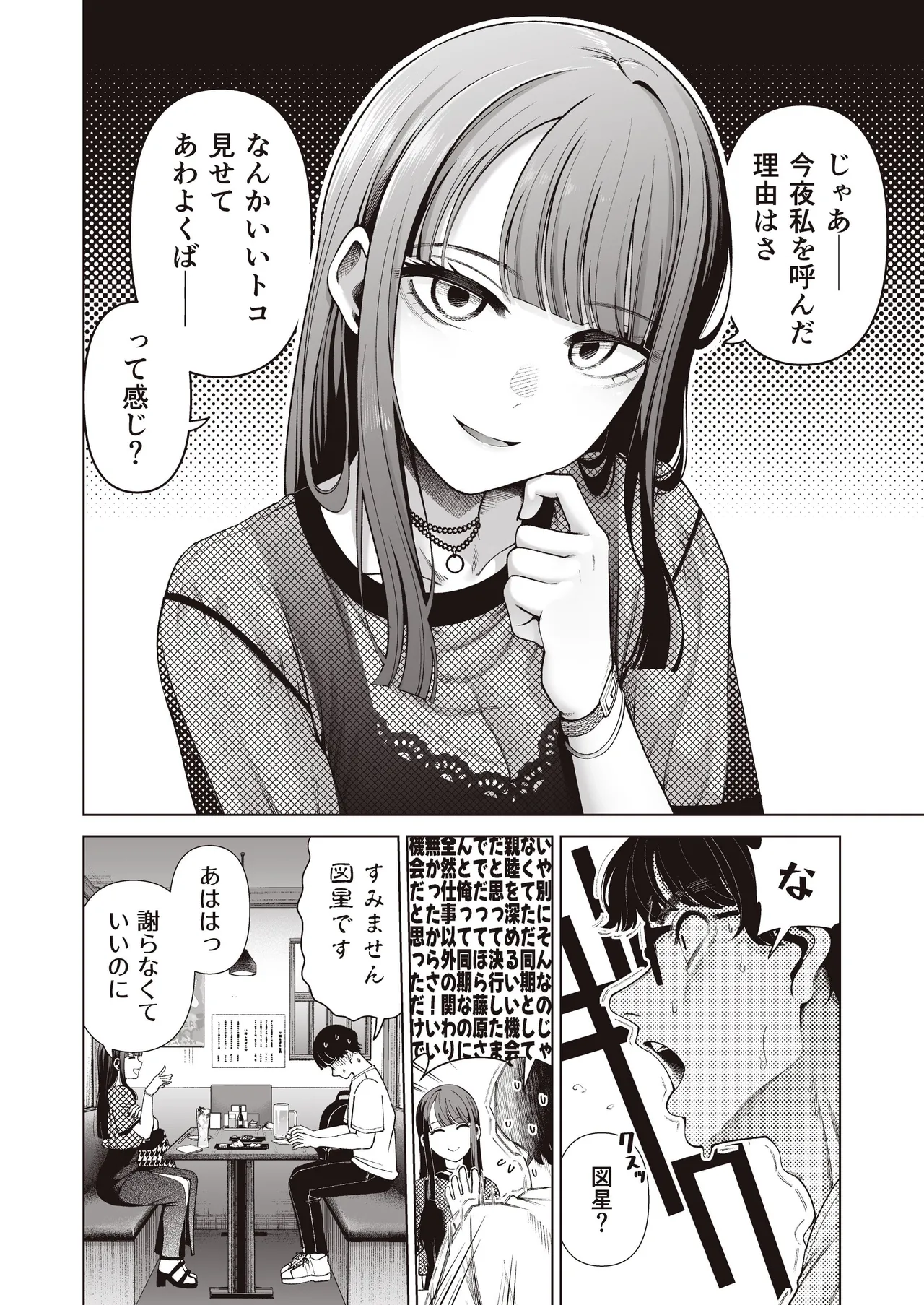 Love ja Nakereba Hame Houdai ~Sex Chuudoku Yariman Douki to Kimochi Ii dake no Noukou Nama Koubi~ page 8 full