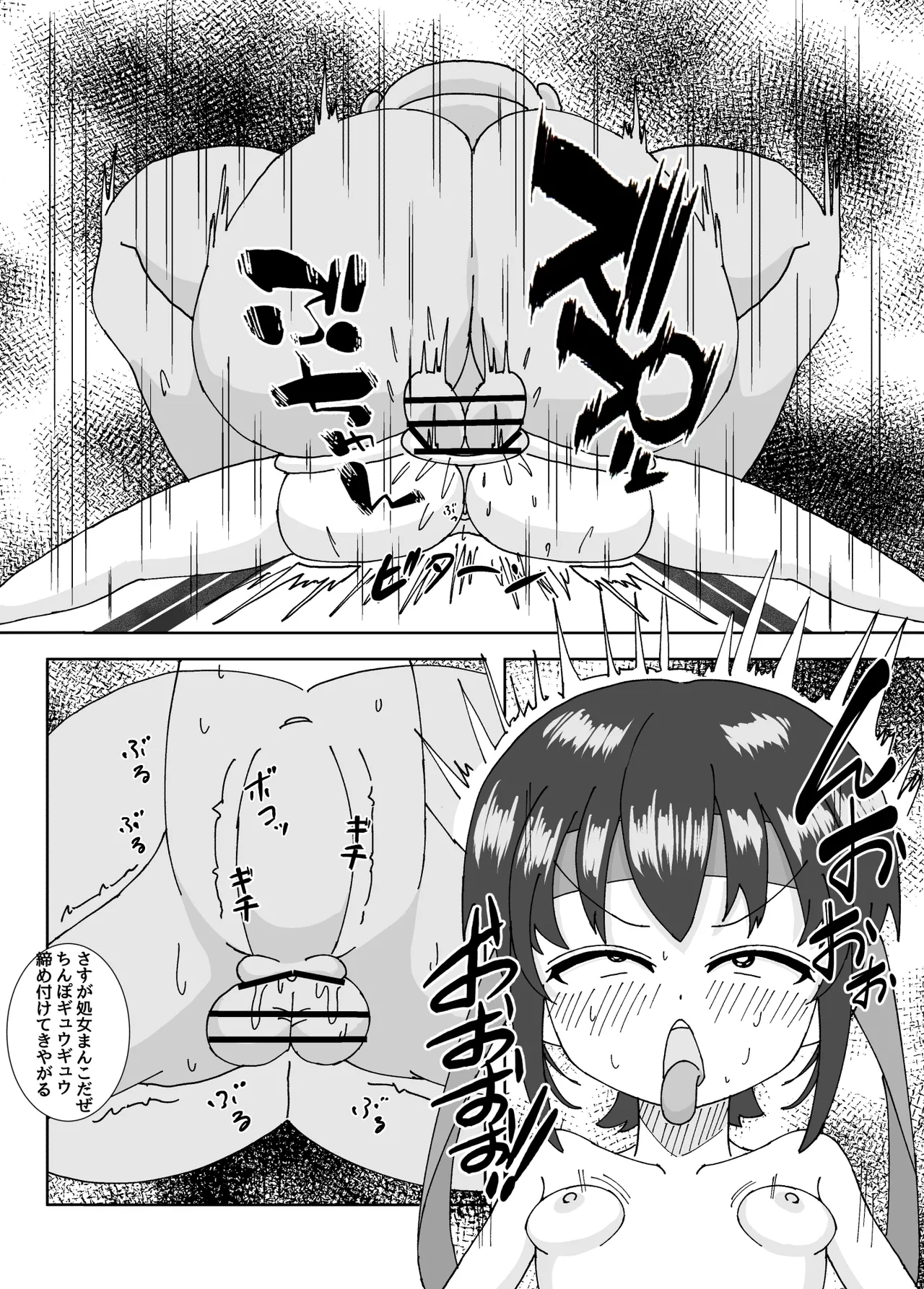 おぢさん達と対決 page 10 full