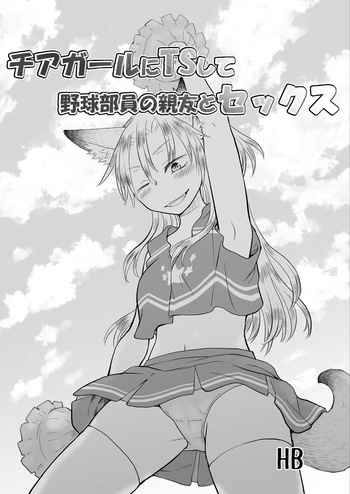 I transformed into a cheerleader and had sex with my best friend who's on the baseball team. cover