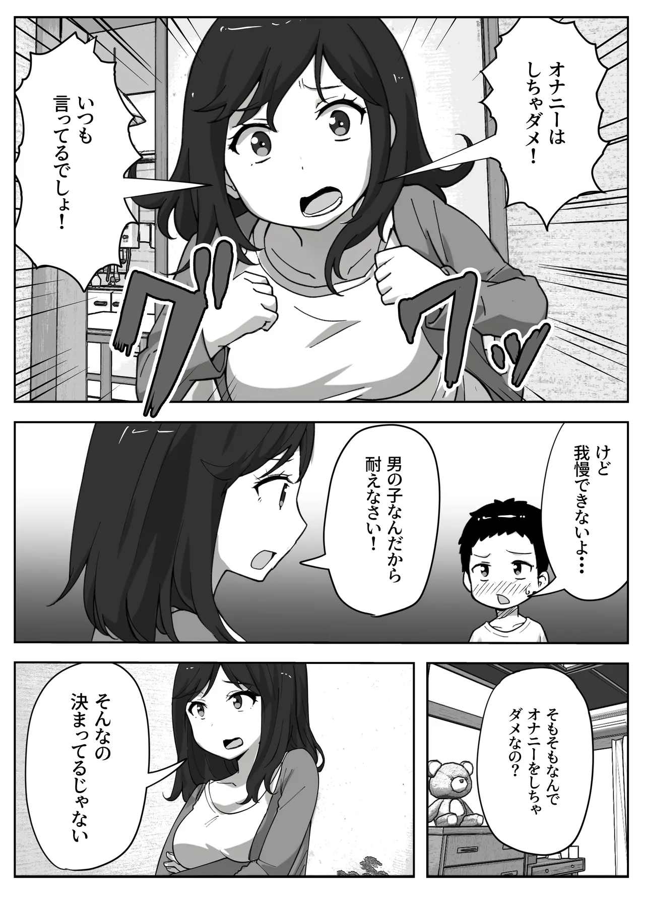 musuko no onanī o kinshi shitai shin mama no hanashi page 5 full
