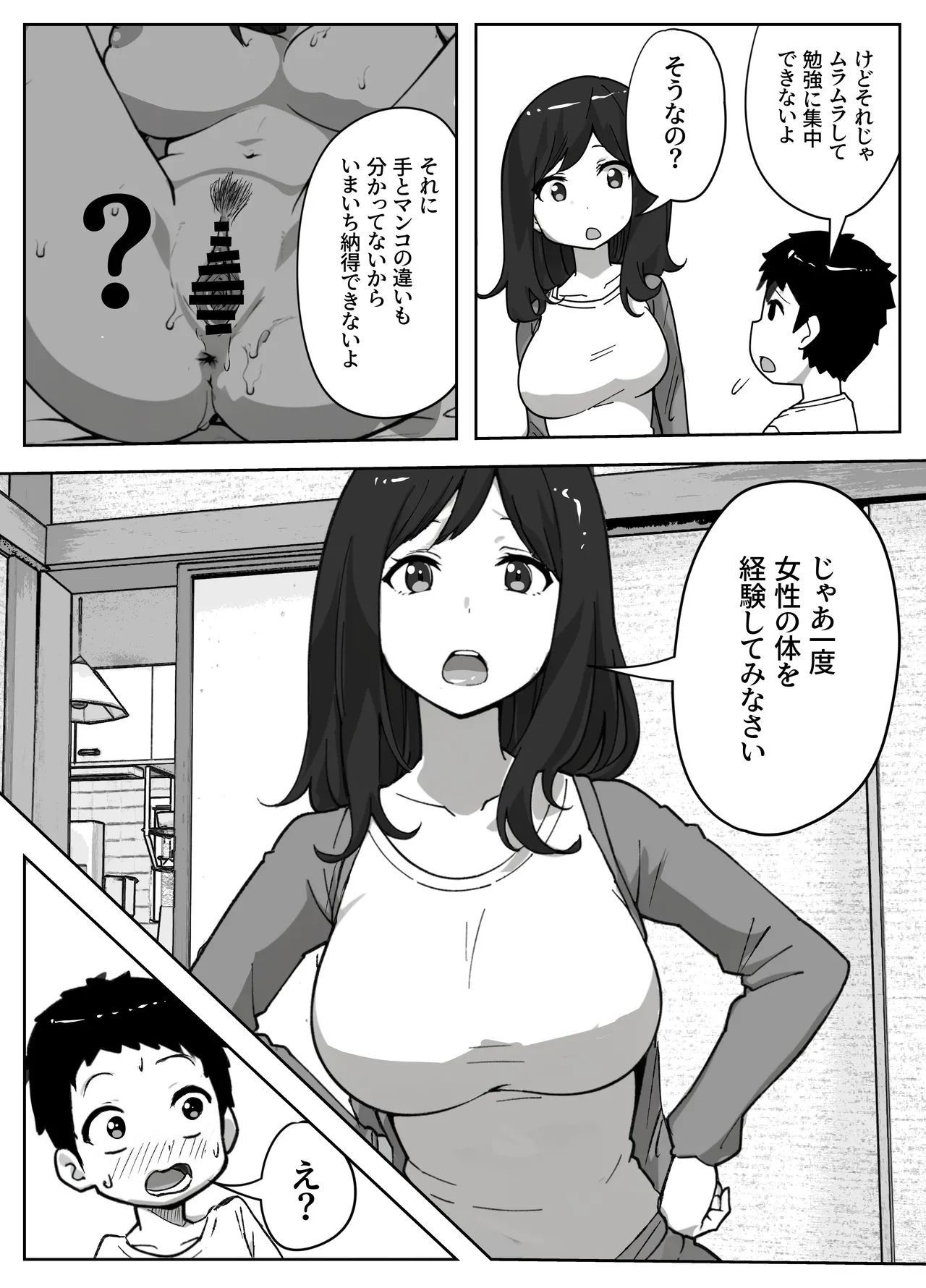 musuko no onanī o kinshi shitai shin mama no hanashi page 7 full