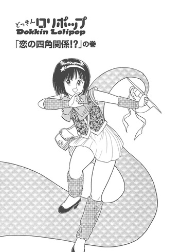 Dokkin Lollipop - Vol. 3-4 cover