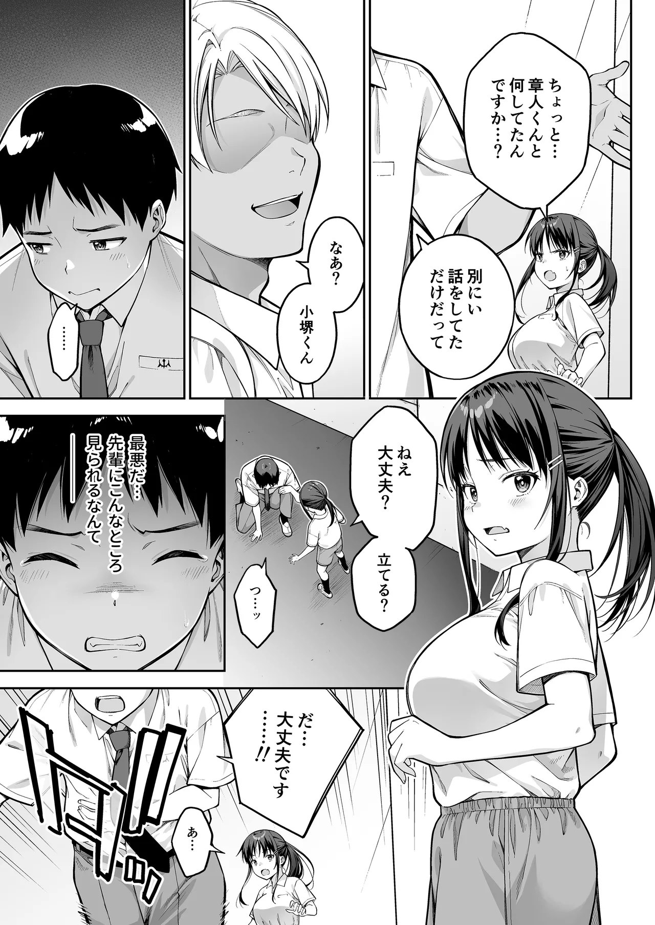 daisuki na senpai no hazimete wo daikirai na yatu ni subete ubawa reru hanasi page 10 full