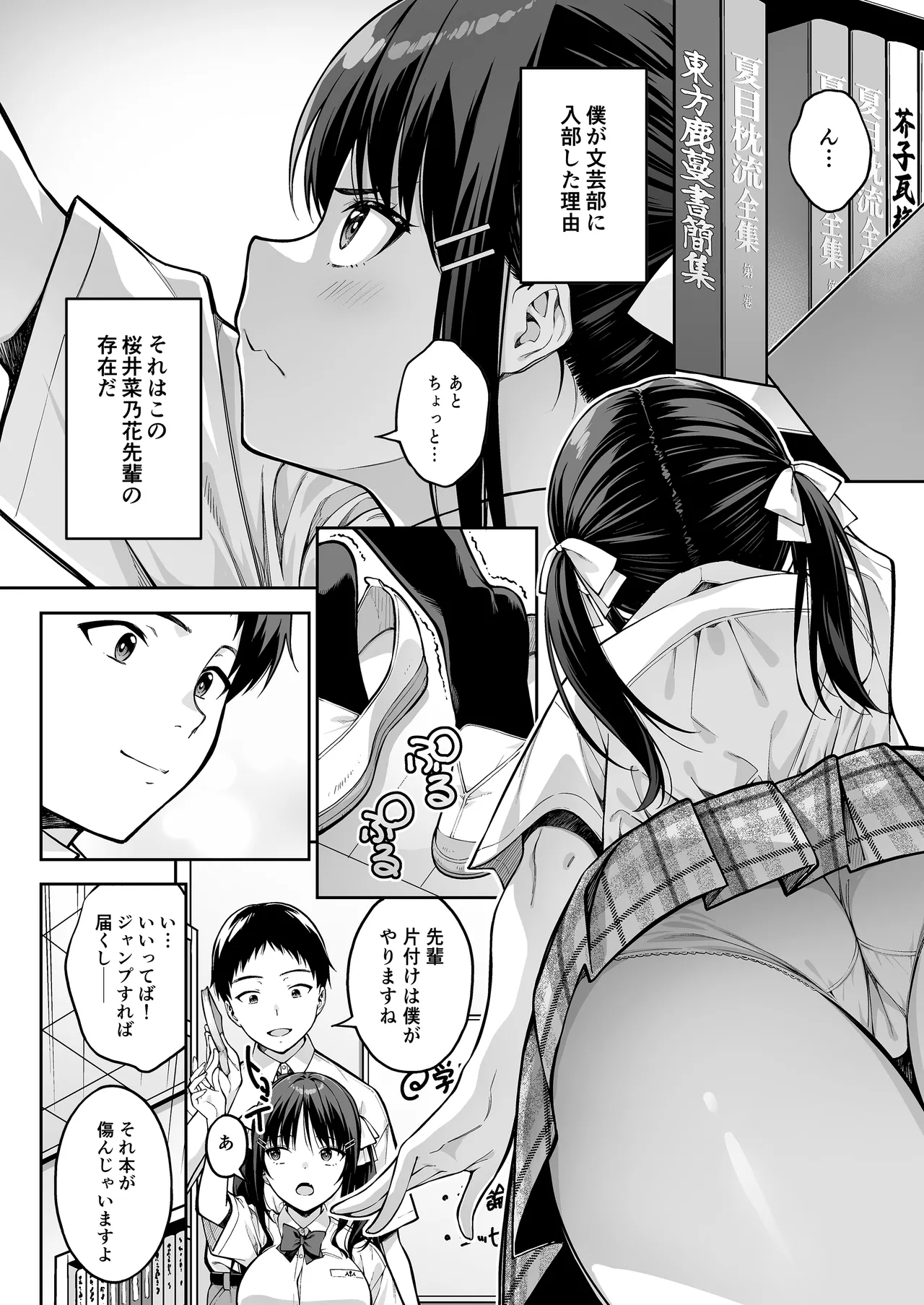 daisuki na senpai no hazimete wo daikirai na yatu ni subete ubawa reru hanasi page 3 full