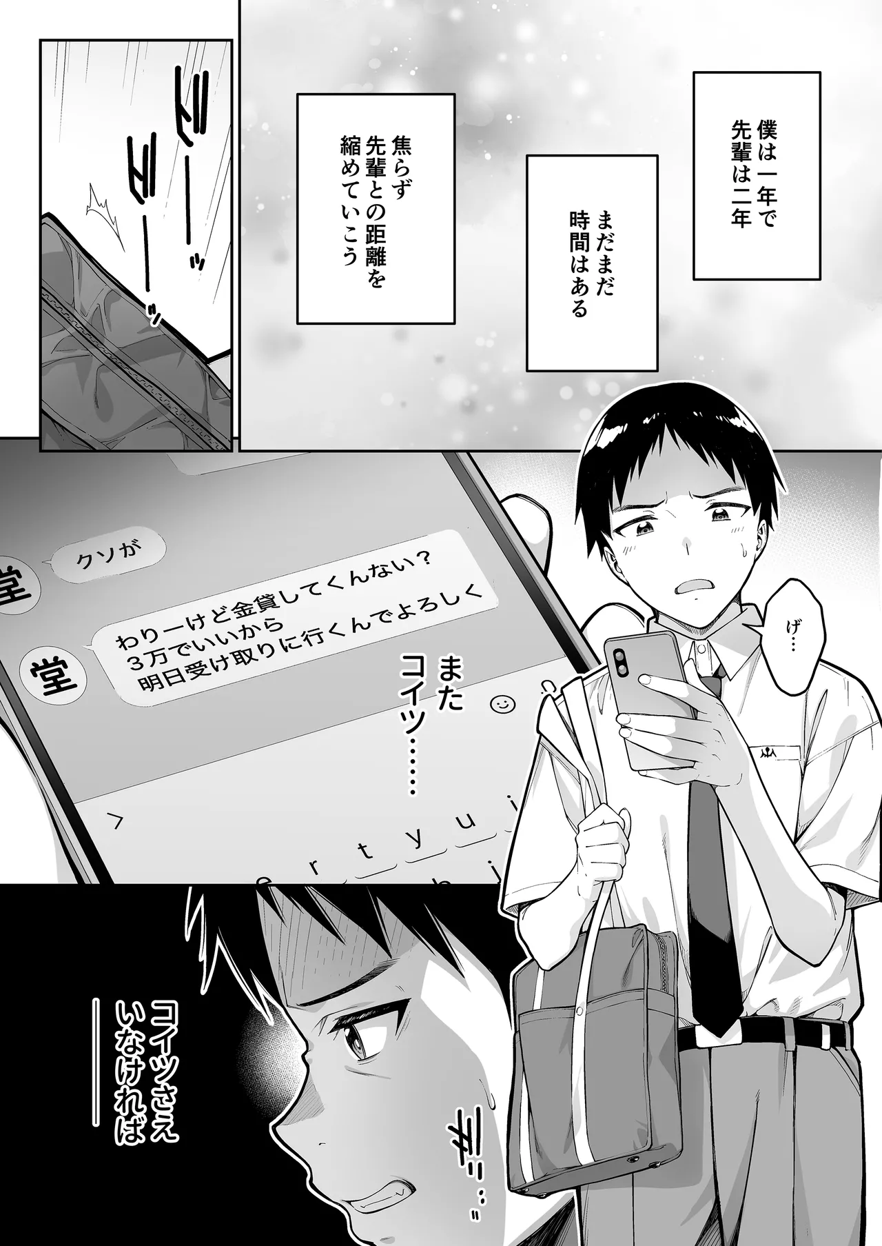 daisuki na senpai no hazimete wo daikirai na yatu ni subete ubawa reru hanasi page 7 full
