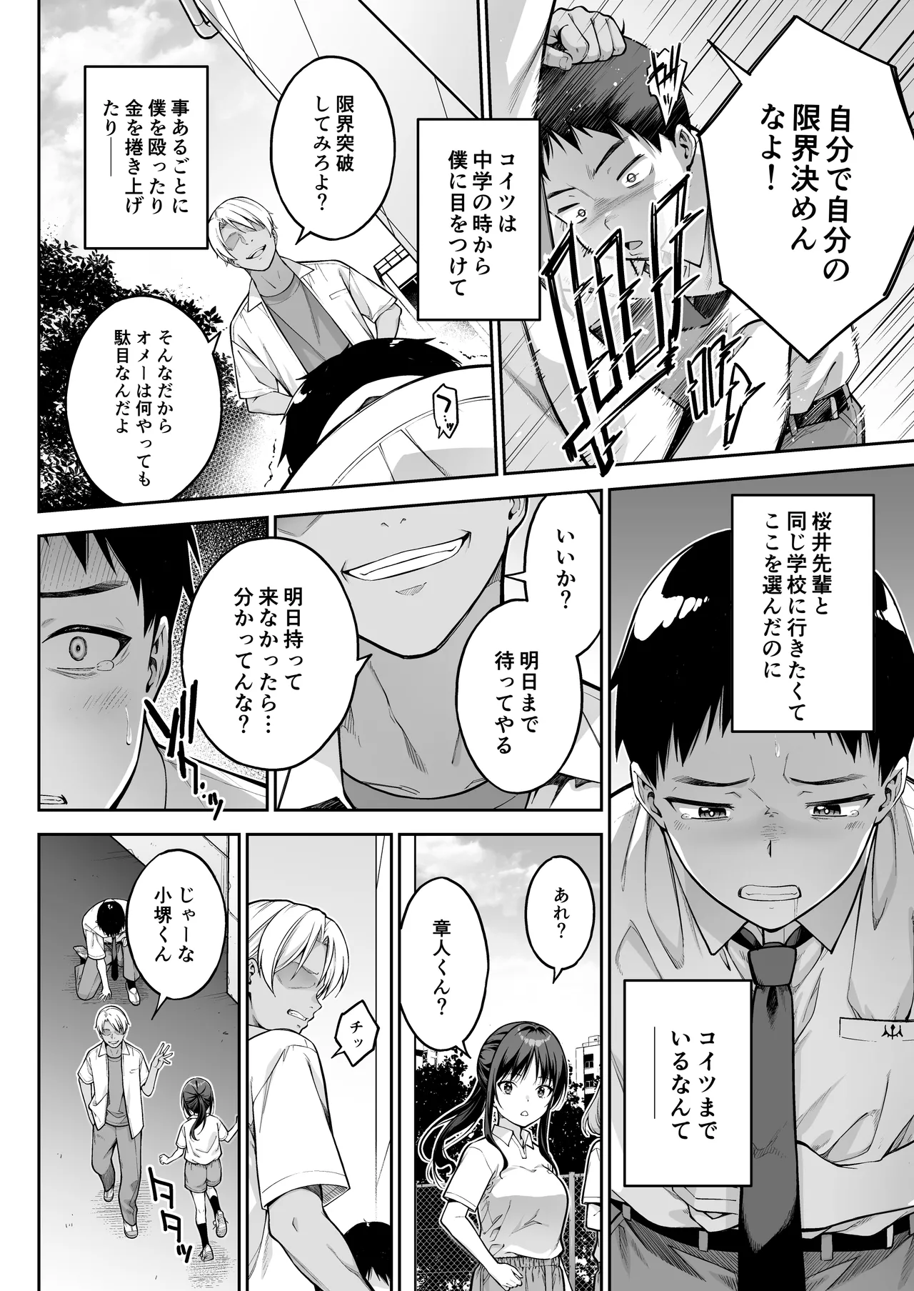 daisuki na senpai no hazimete wo daikirai na yatu ni subete ubawa reru hanasi page 9 full