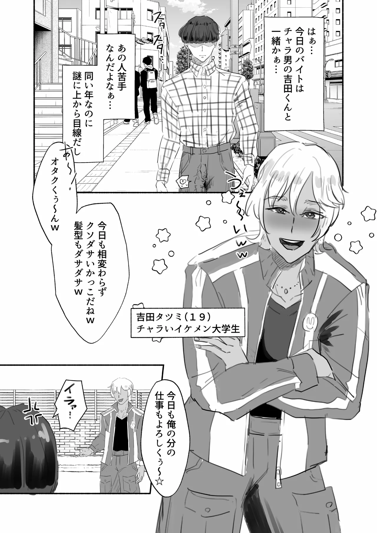即堕ちイケメン陽キャくん〜チャラ男くんオタクちんぽに即堕ちメロメロ〜 page 2 full