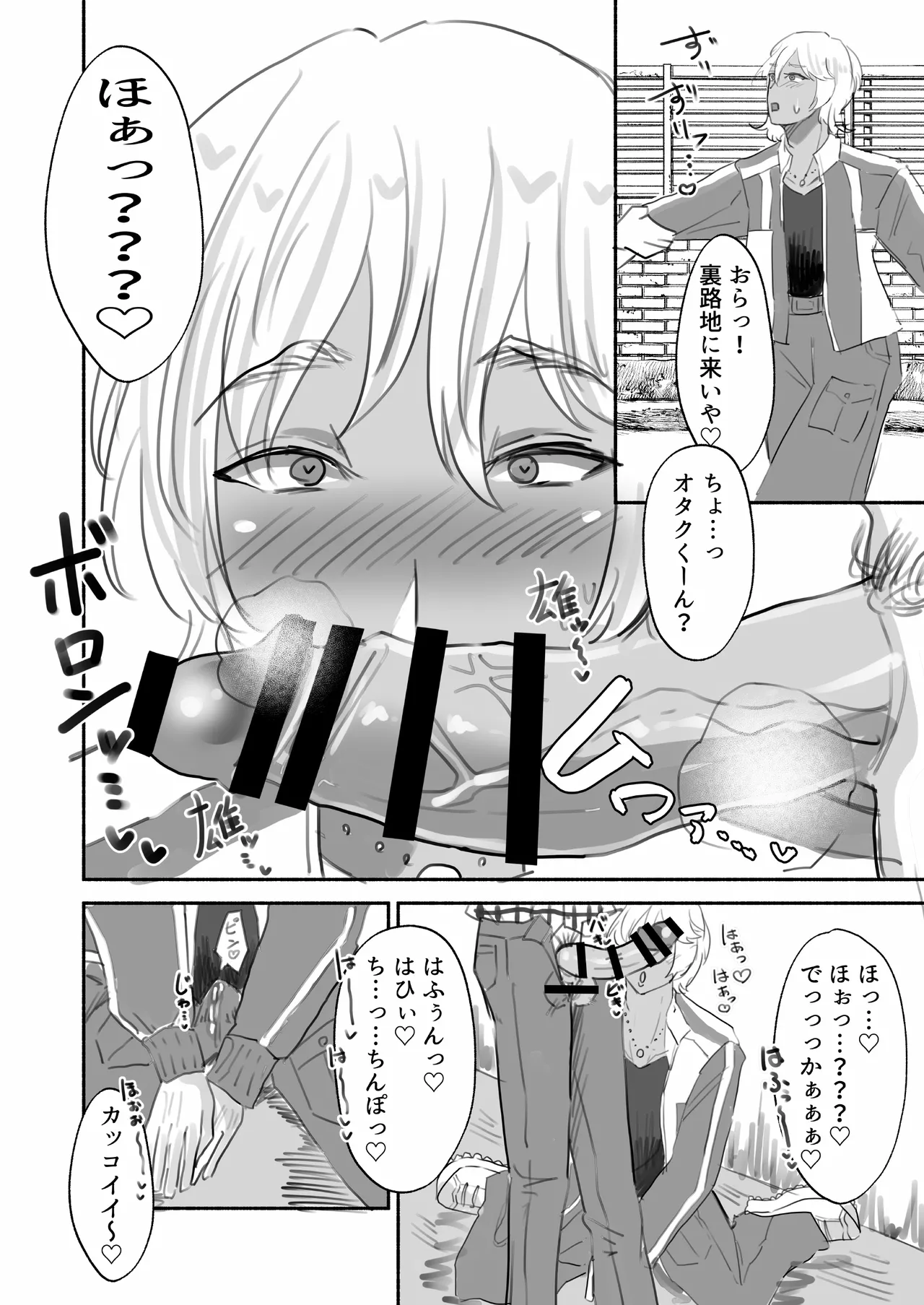 即堕ちイケメン陽キャくん〜チャラ男くんオタクちんぽに即堕ちメロメロ〜 page 3 full